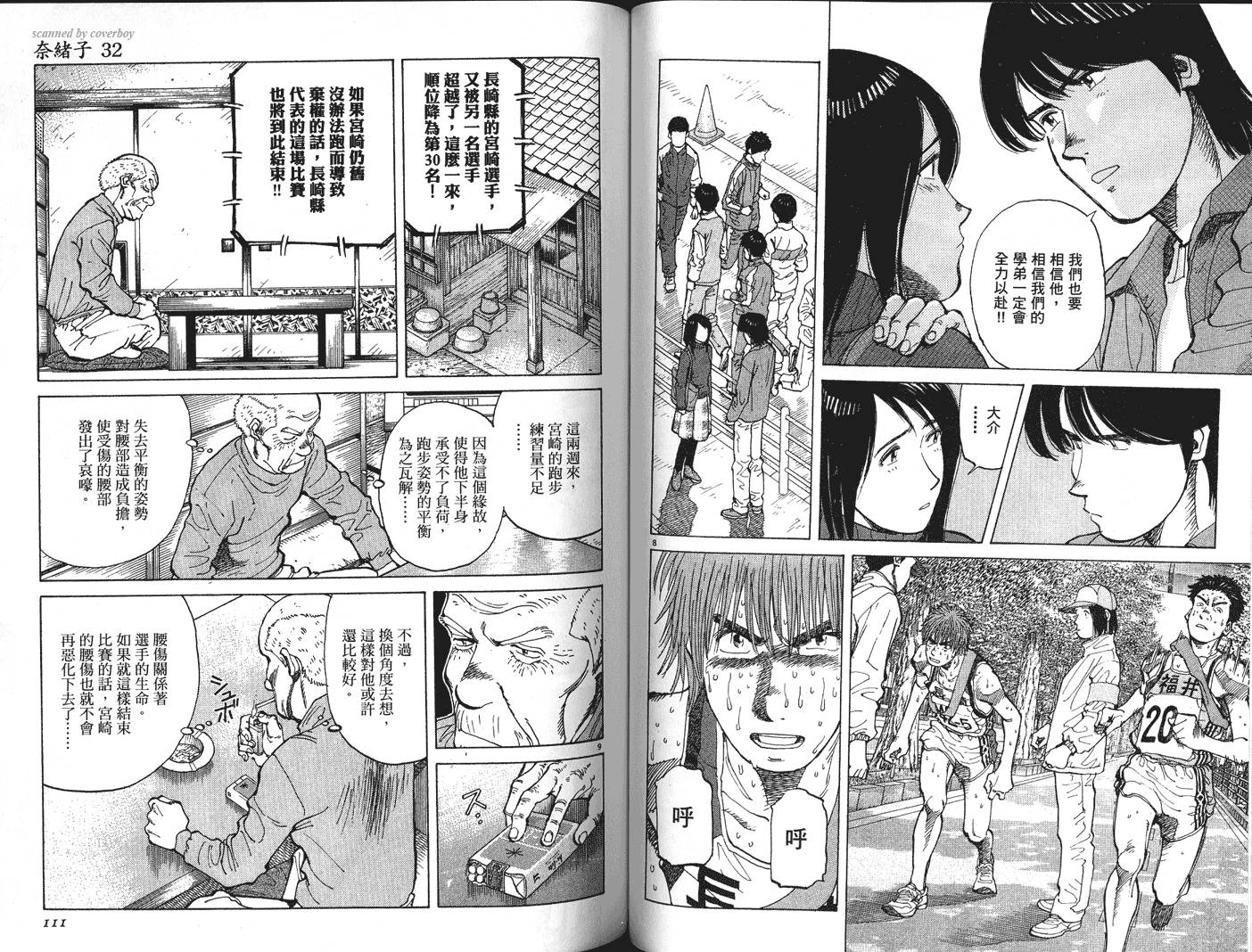 奈绪子韩漫全集-第32卷无删减无遮挡章节图片 