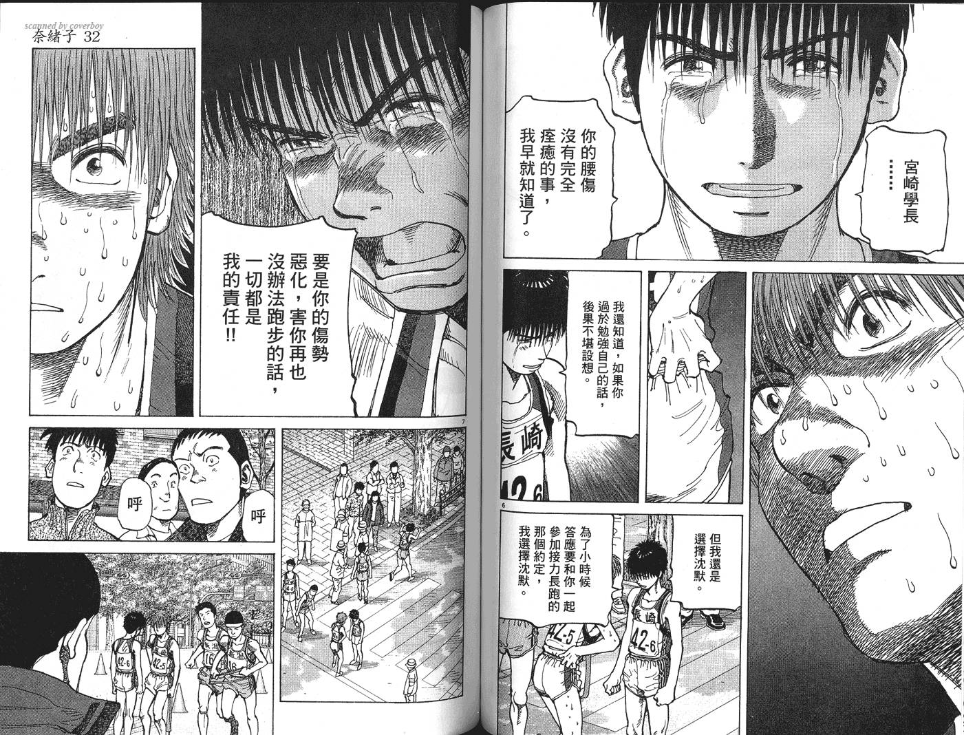 奈绪子韩漫全集-第32卷无删减无遮挡章节图片 