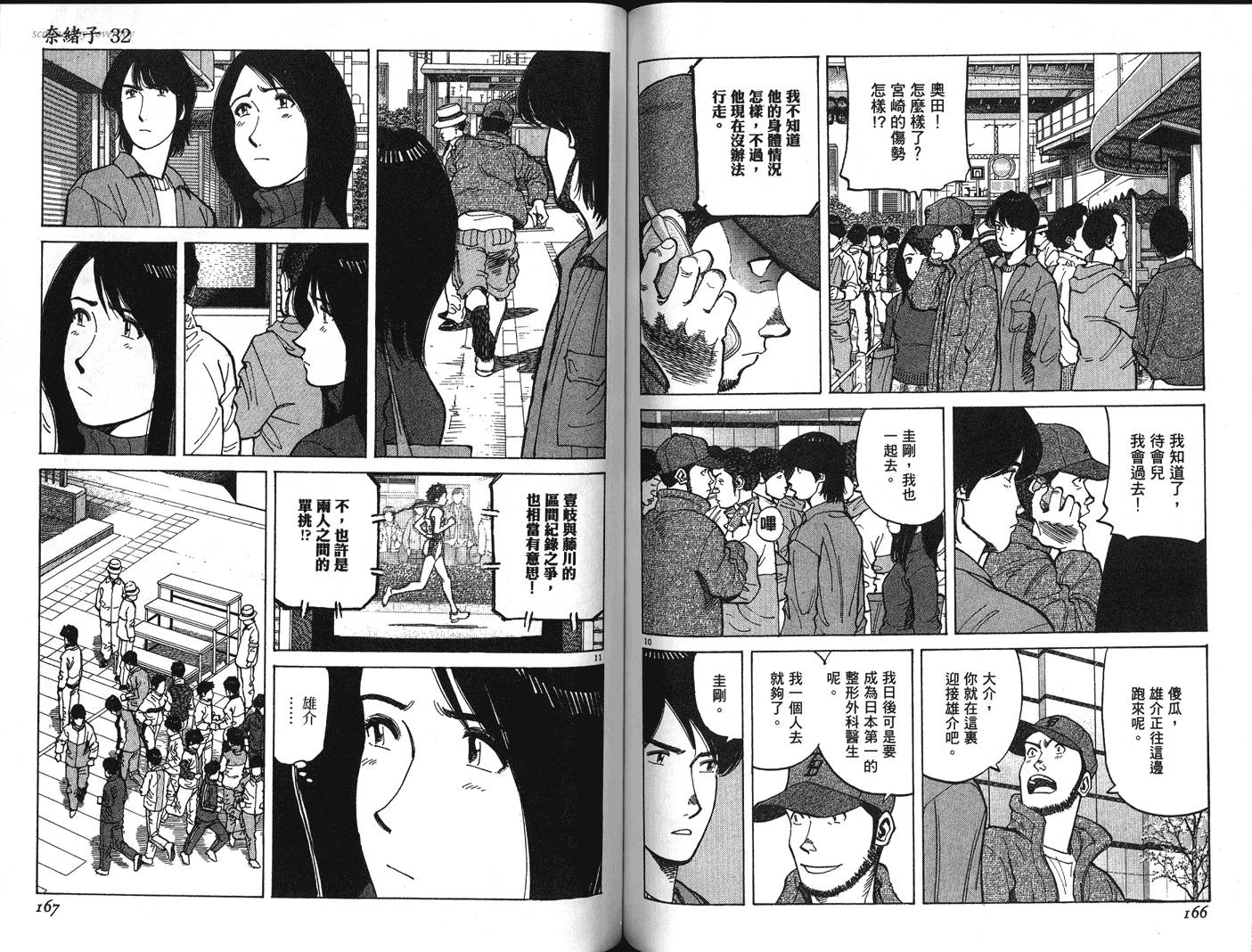奈绪子韩漫全集-第32卷无删减无遮挡章节图片 