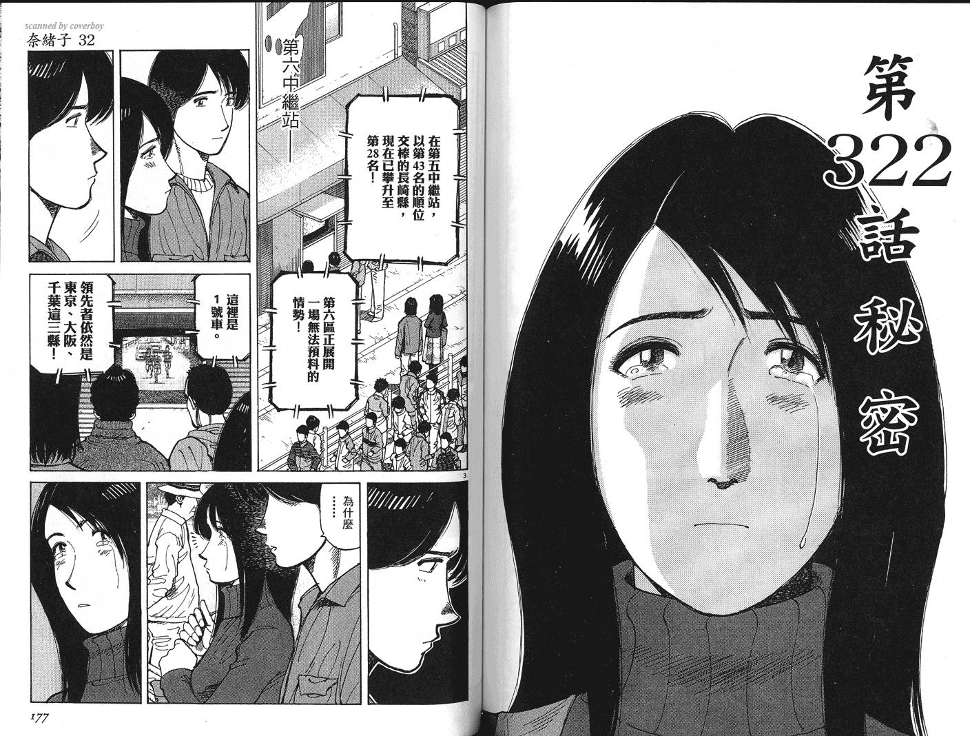 奈绪子韩漫全集-第32卷无删减无遮挡章节图片 