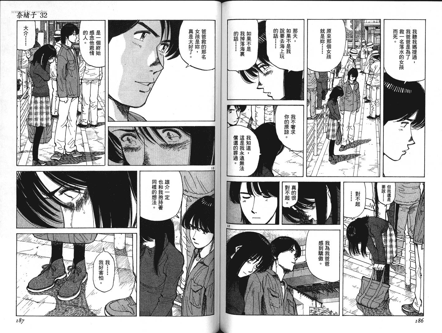 奈绪子韩漫全集-第32卷无删减无遮挡章节图片 