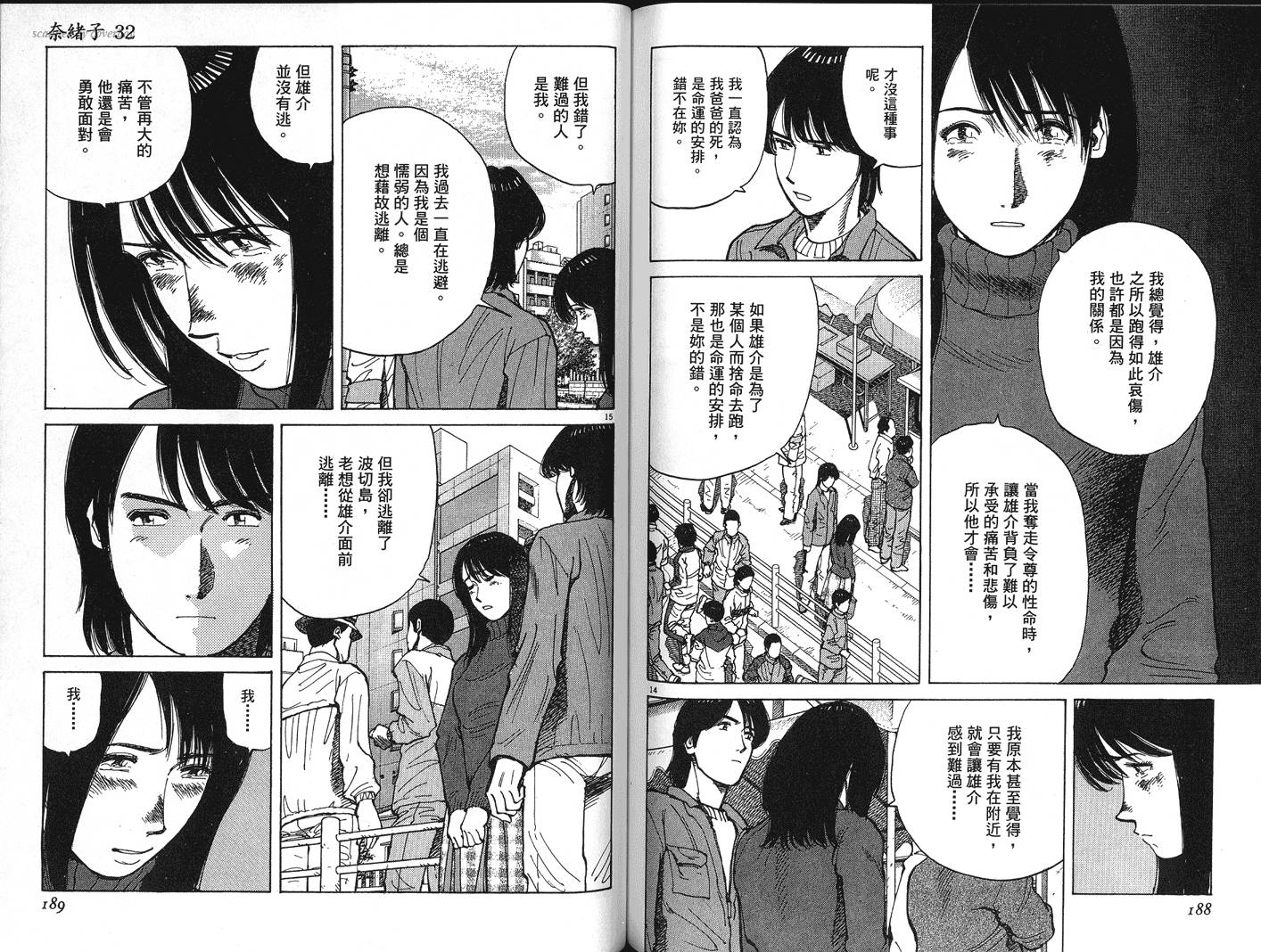 奈绪子韩漫全集-第32卷无删减无遮挡章节图片 