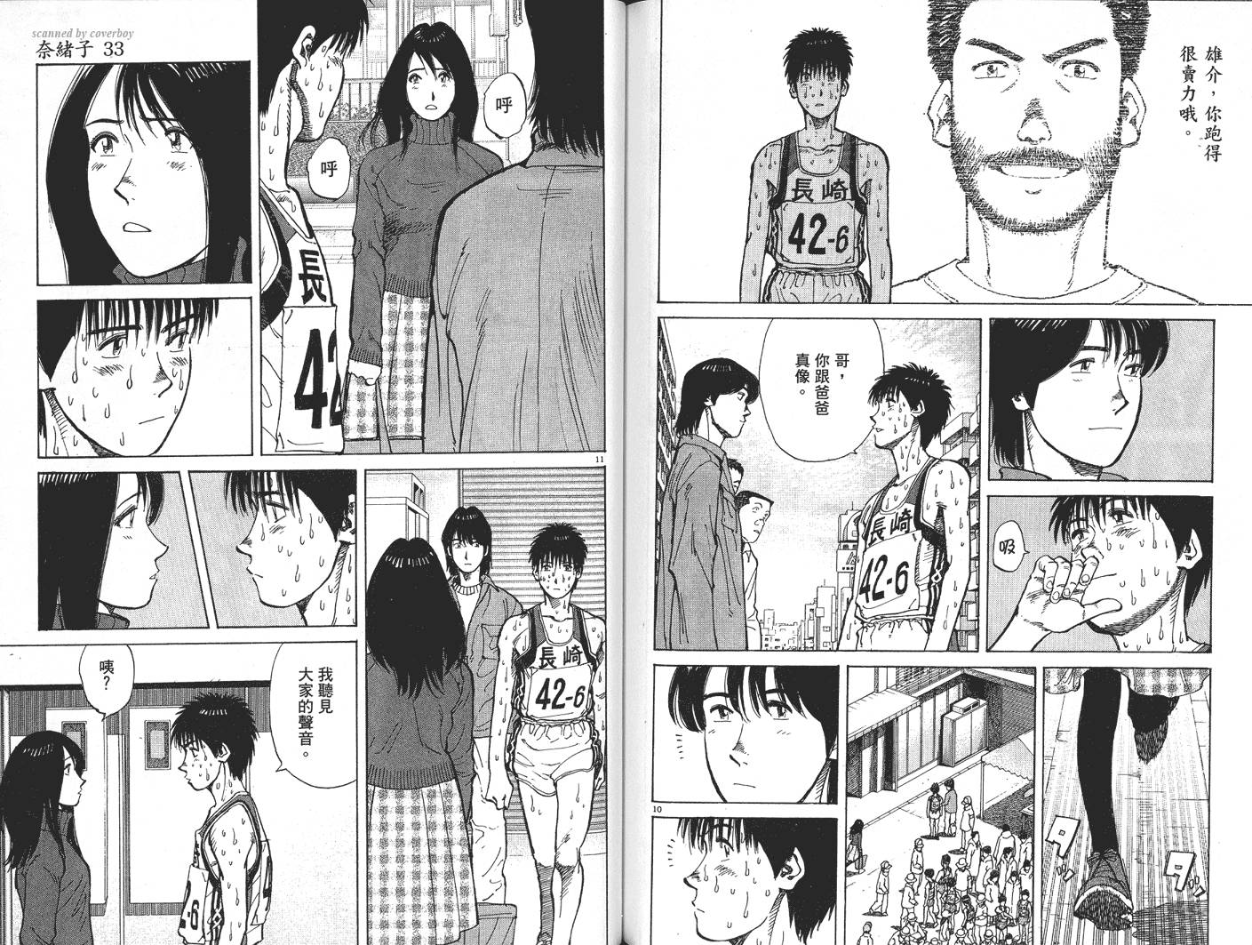 奈绪子韩漫全集-第33卷无删减无遮挡章节图片 