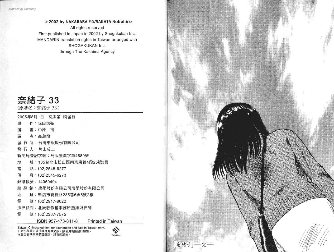 奈绪子韩漫全集-第33卷无删减无遮挡章节图片 