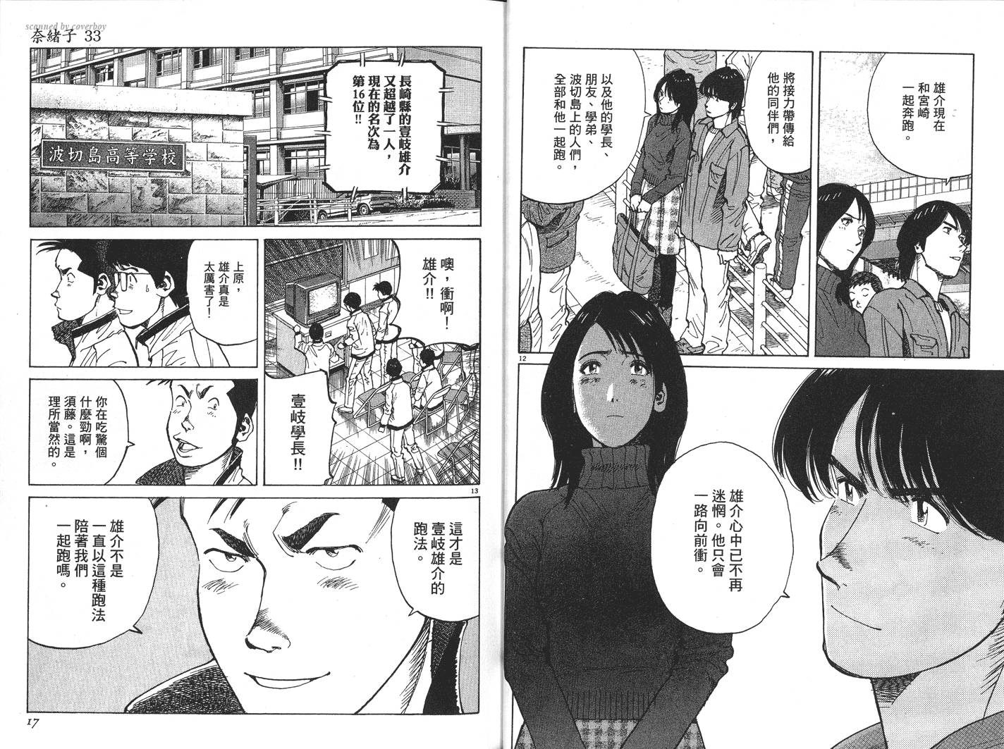 奈绪子韩漫全集-第33卷无删减无遮挡章节图片 