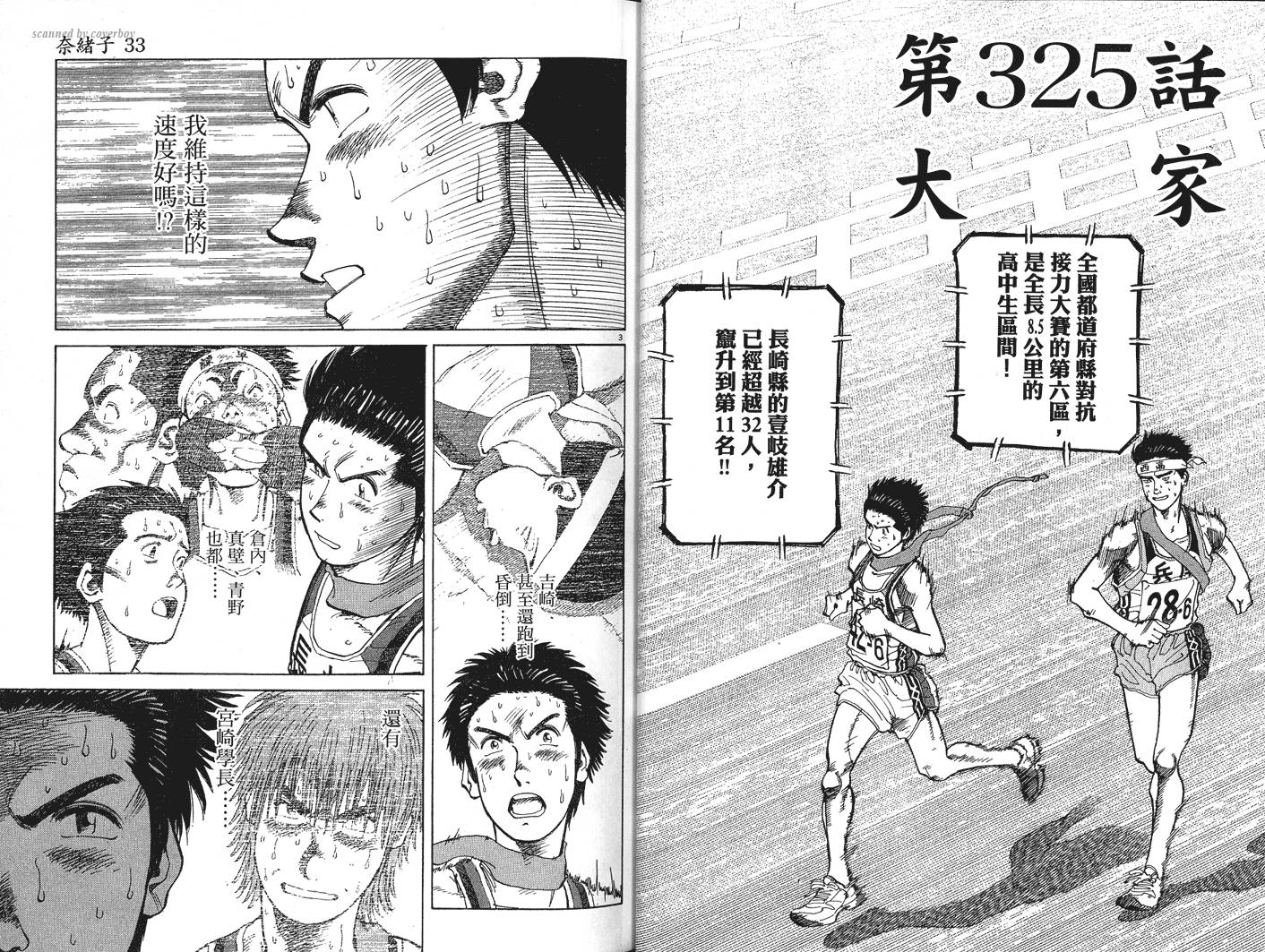 奈绪子韩漫全集-第33卷无删减无遮挡章节图片 