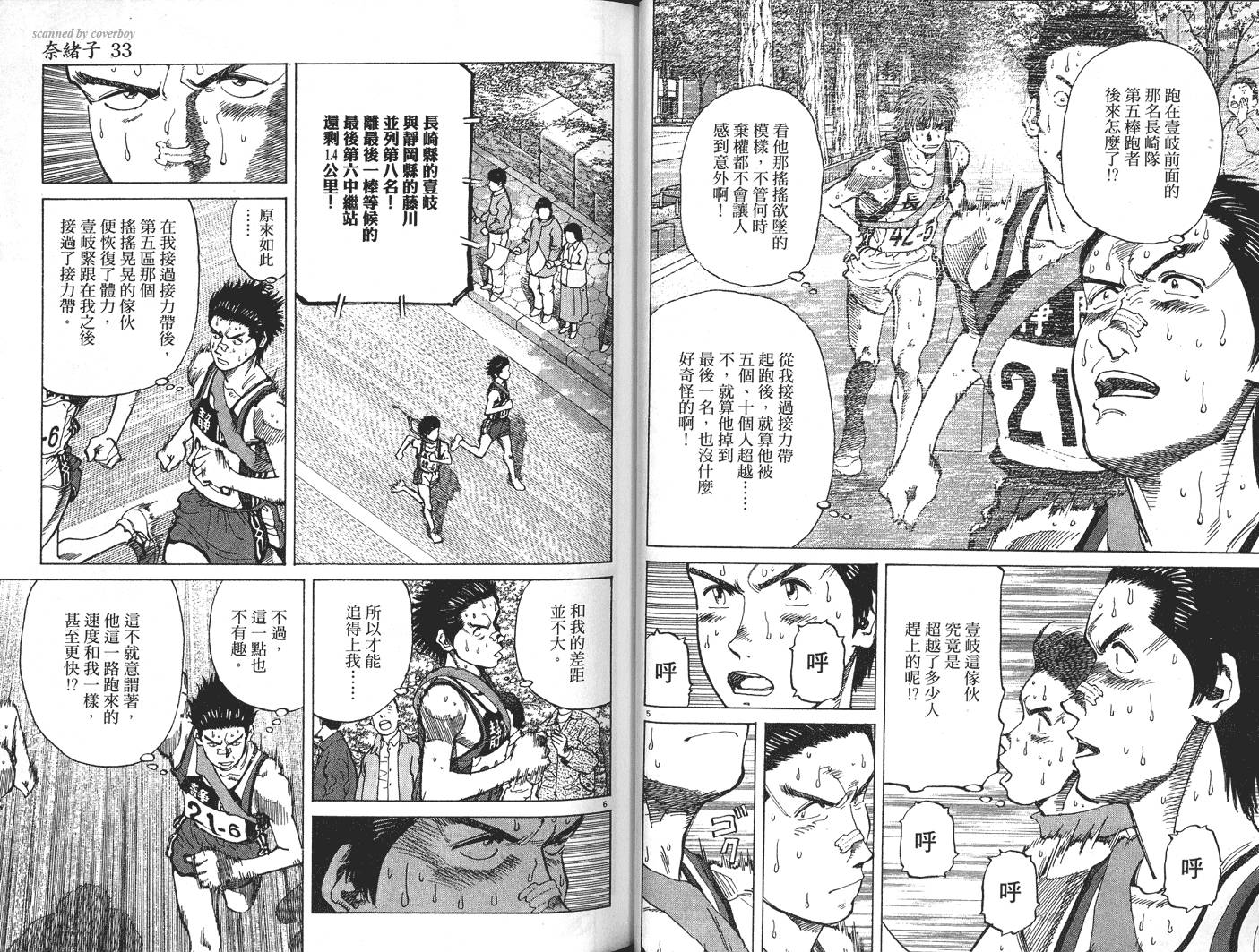 奈绪子韩漫全集-第33卷无删减无遮挡章节图片 