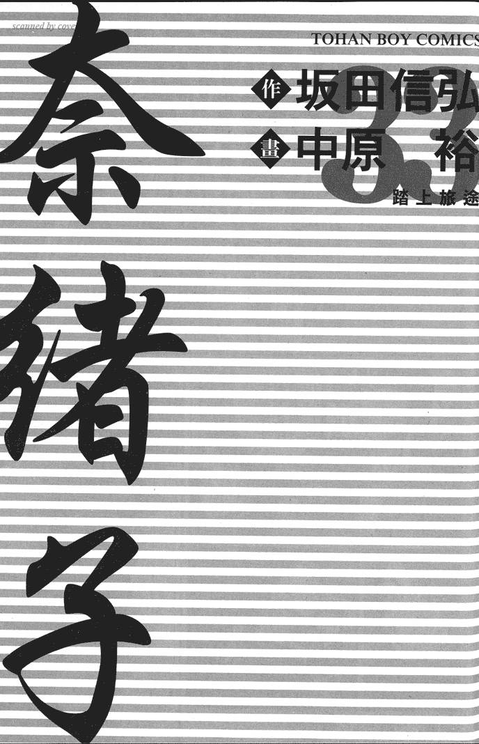奈绪子韩漫全集-第33卷无删减无遮挡章节图片 