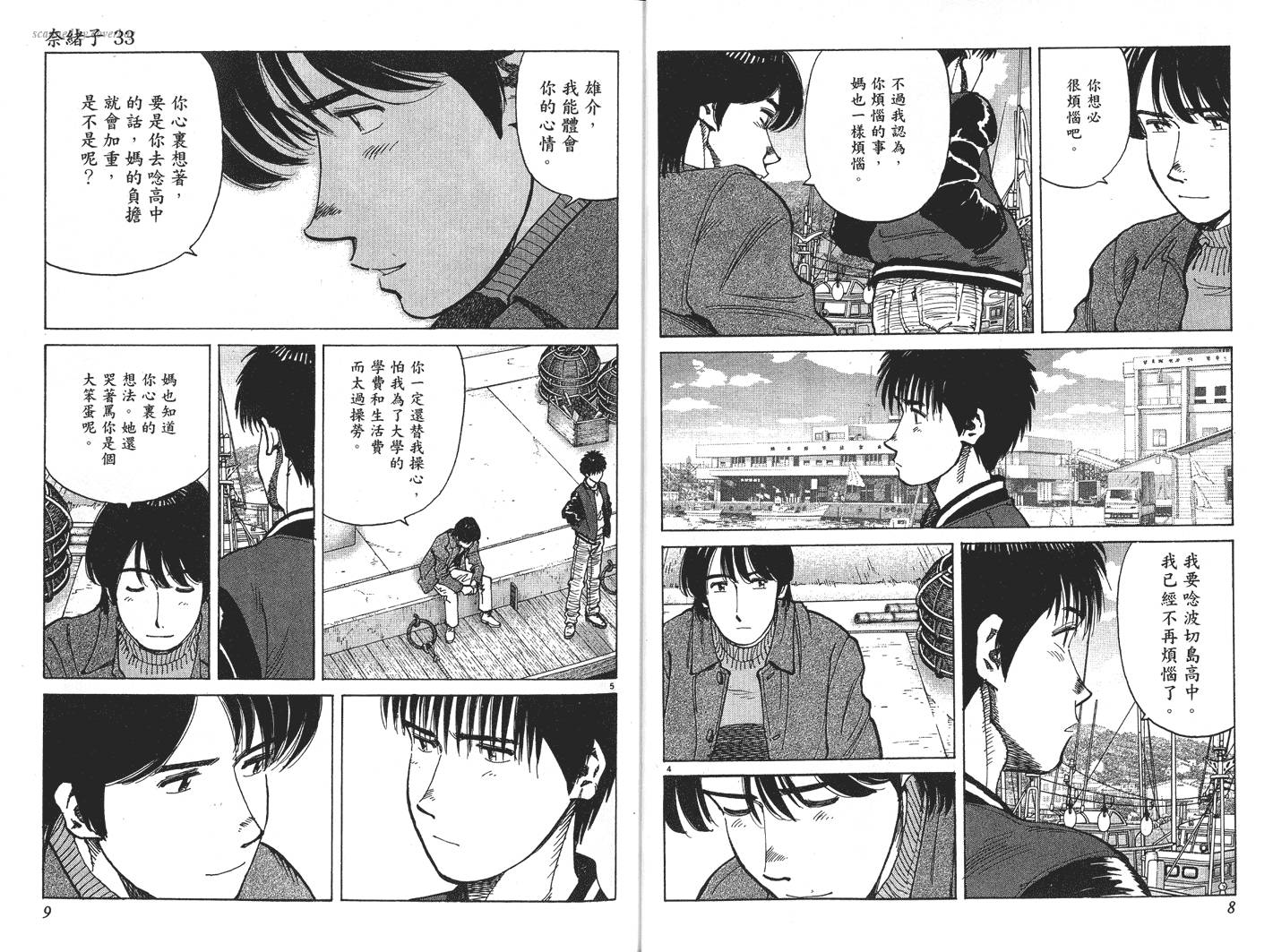 奈绪子韩漫全集-第33卷无删减无遮挡章节图片 