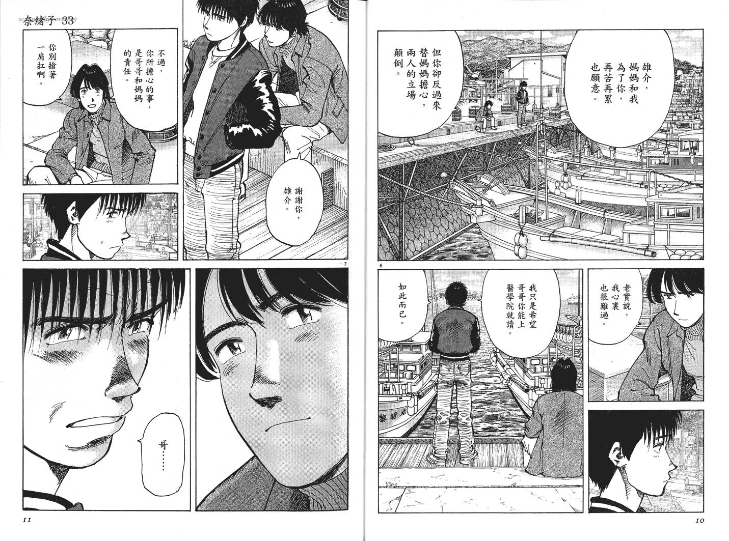 奈绪子韩漫全集-第33卷无删减无遮挡章节图片 