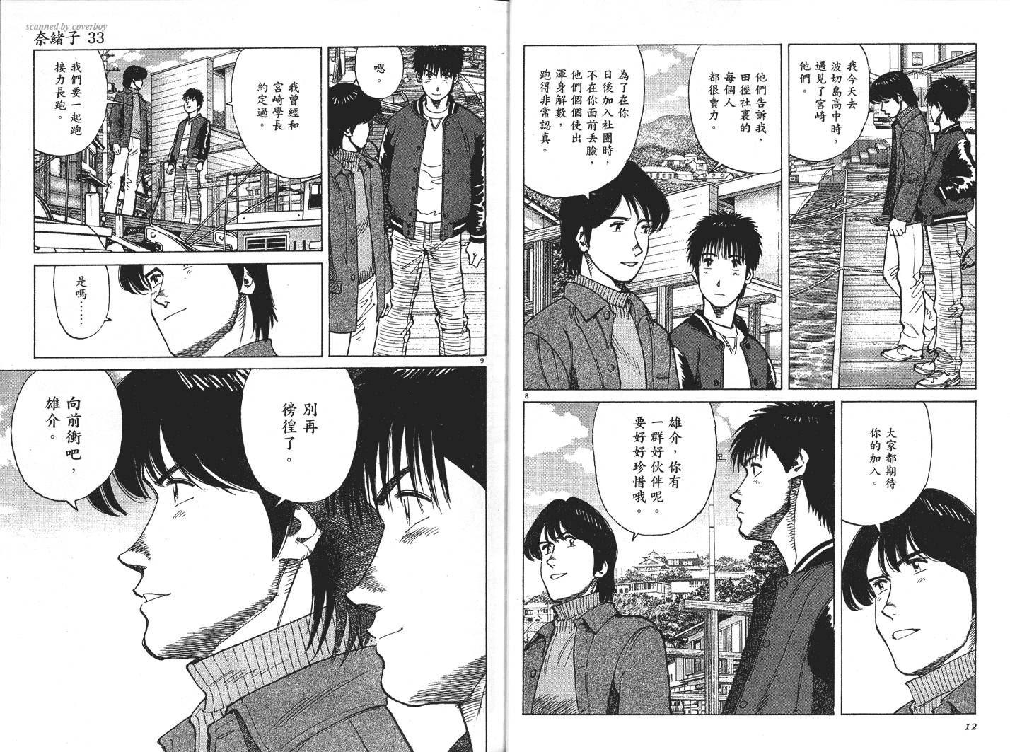 奈绪子韩漫全集-第33卷无删减无遮挡章节图片 