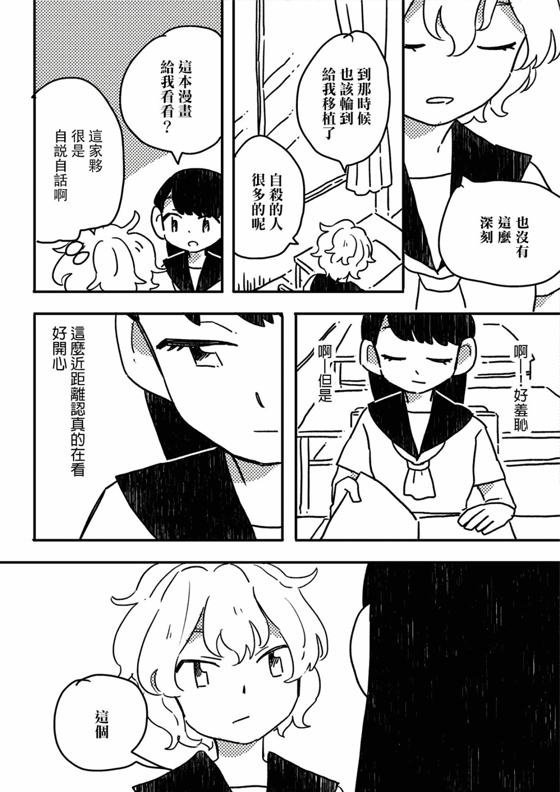 这种心脏不要也罢韩漫全集-第01话无删减无遮挡章节图片 