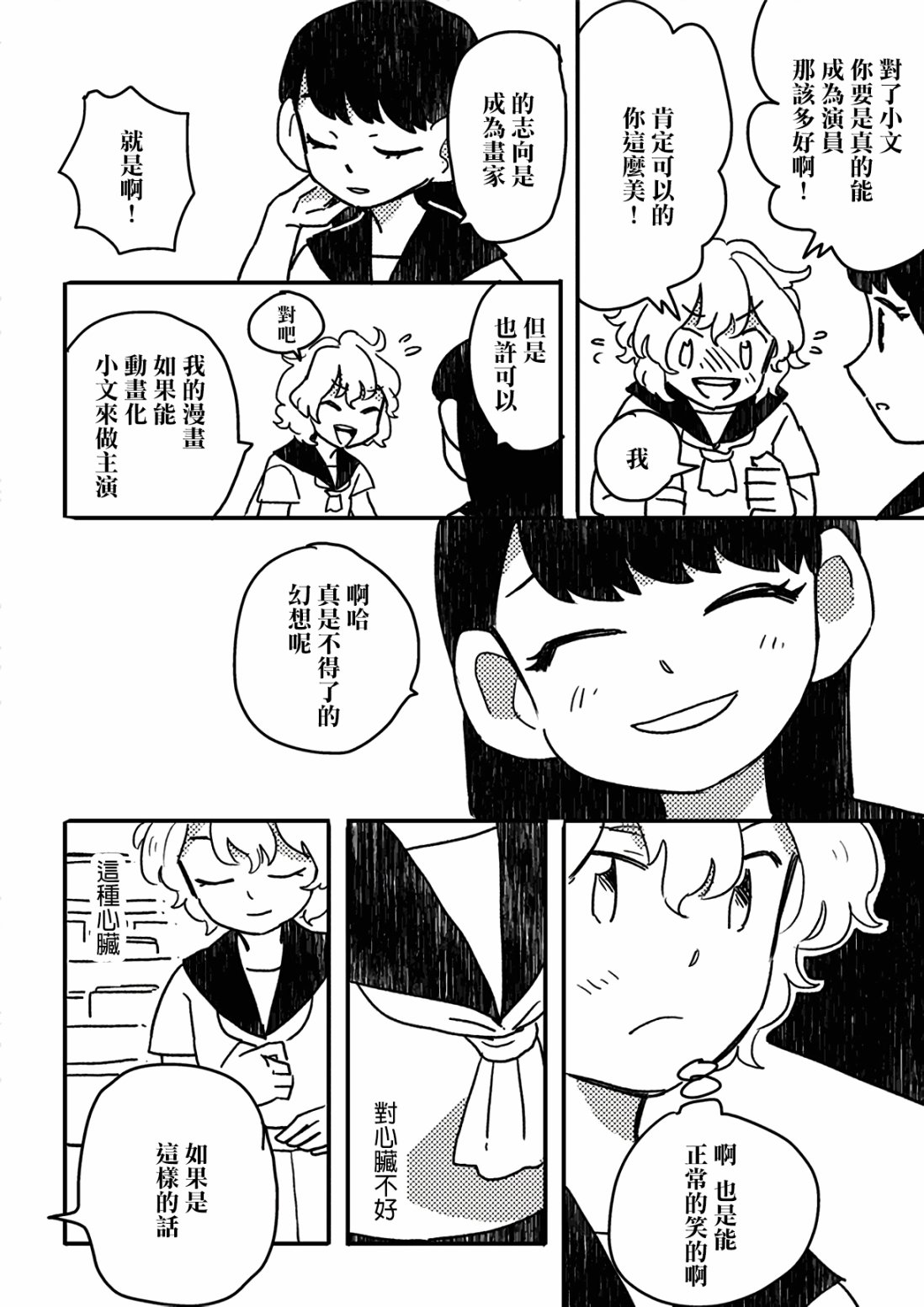 这种心脏不要也罢韩漫全集-第01话无删减无遮挡章节图片 