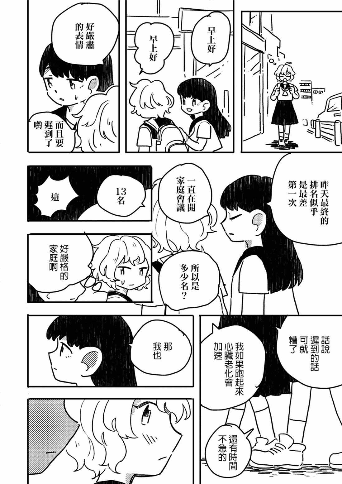 这种心脏不要也罢韩漫全集-第01话无删减无遮挡章节图片 