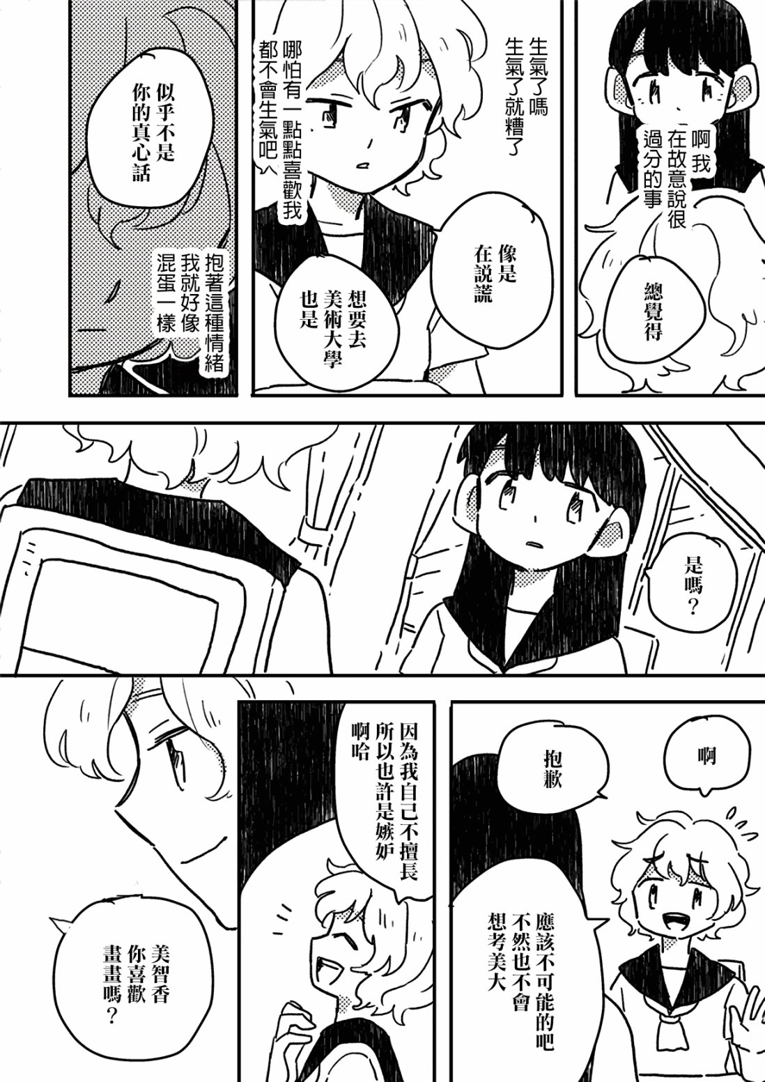 这种心脏不要也罢韩漫全集-第01话无删减无遮挡章节图片 
