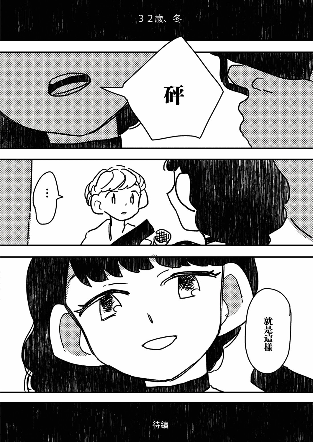 这种心脏不要也罢韩漫全集-第01话无删减无遮挡章节图片 