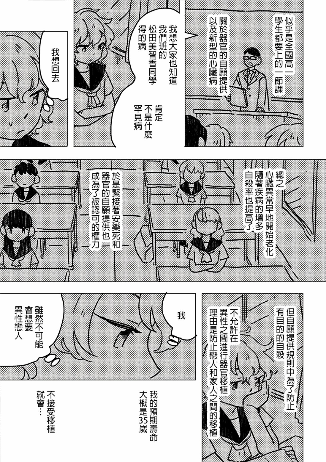 这种心脏不要也罢韩漫全集-第01话无删减无遮挡章节图片 