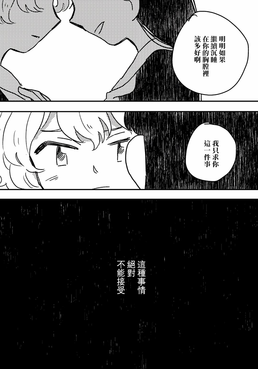 这种心脏不要也罢韩漫全集-第03话无删减无遮挡章节图片 