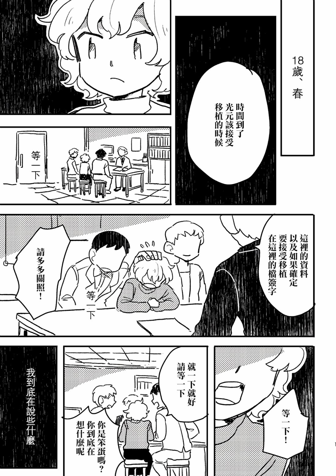 这种心脏不要也罢韩漫全集-第03话无删减无遮挡章节图片 