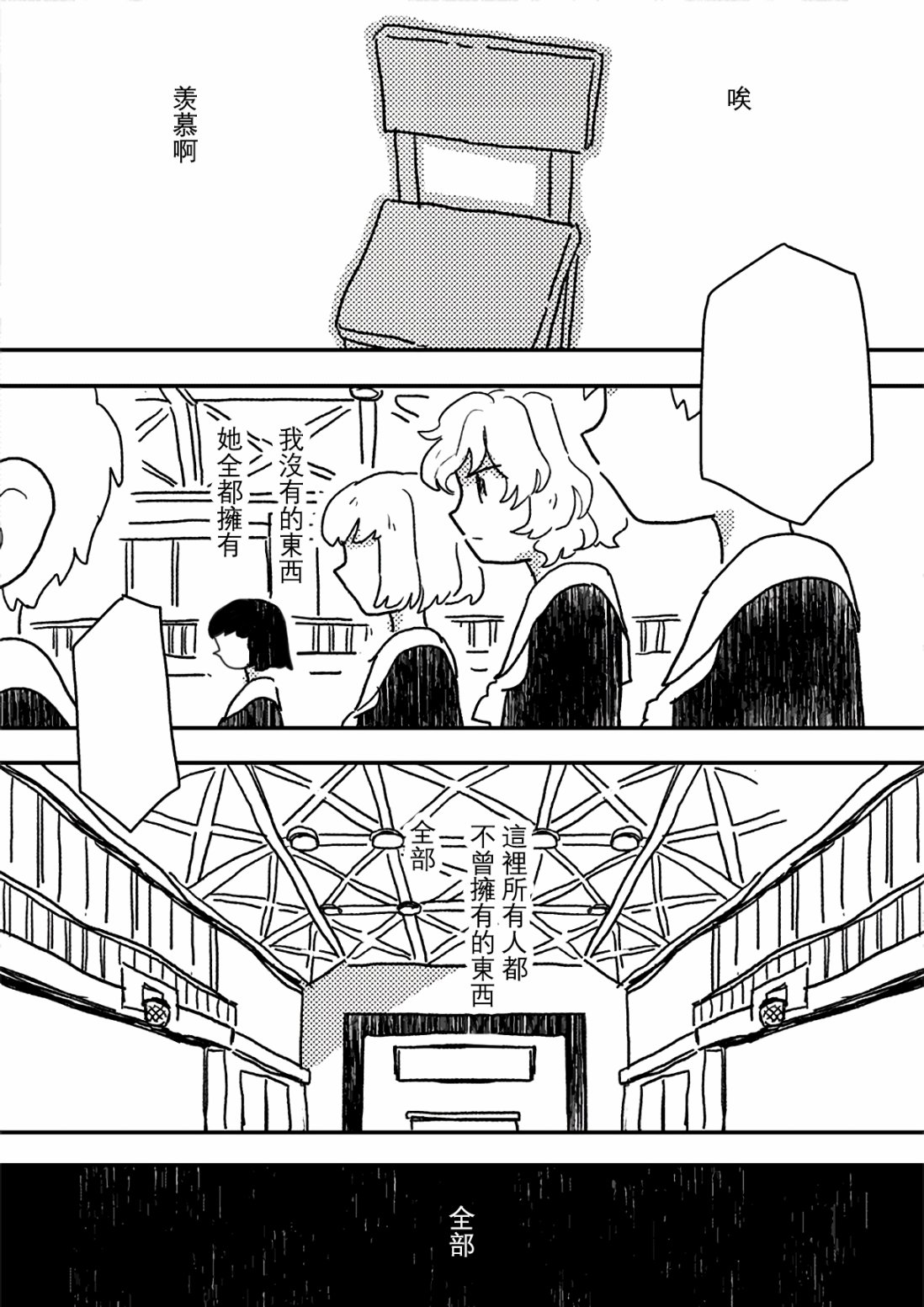 这种心脏不要也罢韩漫全集-第03话无删减无遮挡章节图片 