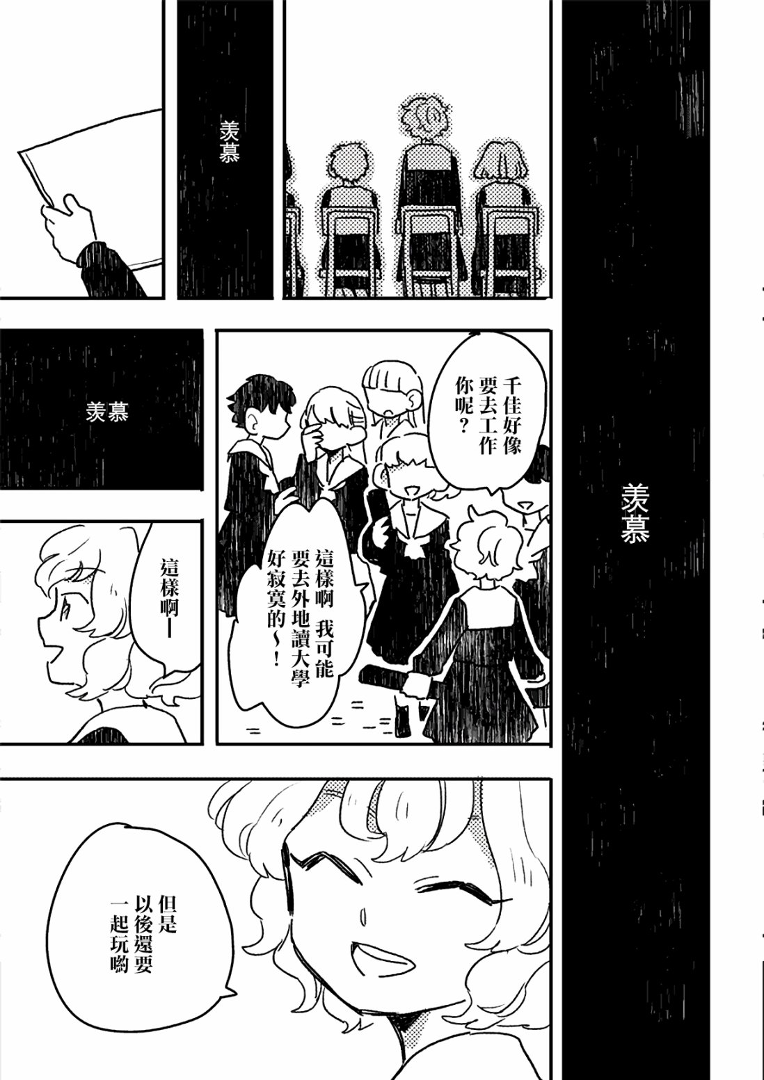 这种心脏不要也罢韩漫全集-第03话无删减无遮挡章节图片 