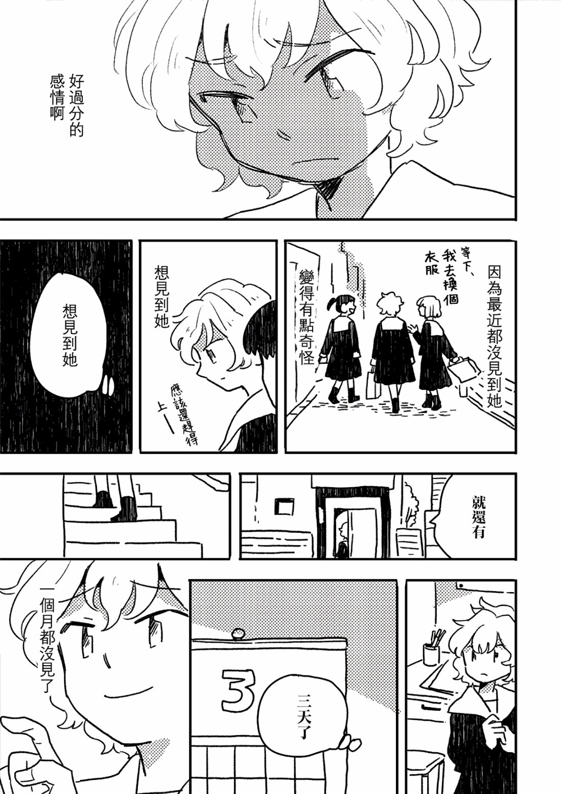 这种心脏不要也罢韩漫全集-第03话无删减无遮挡章节图片 