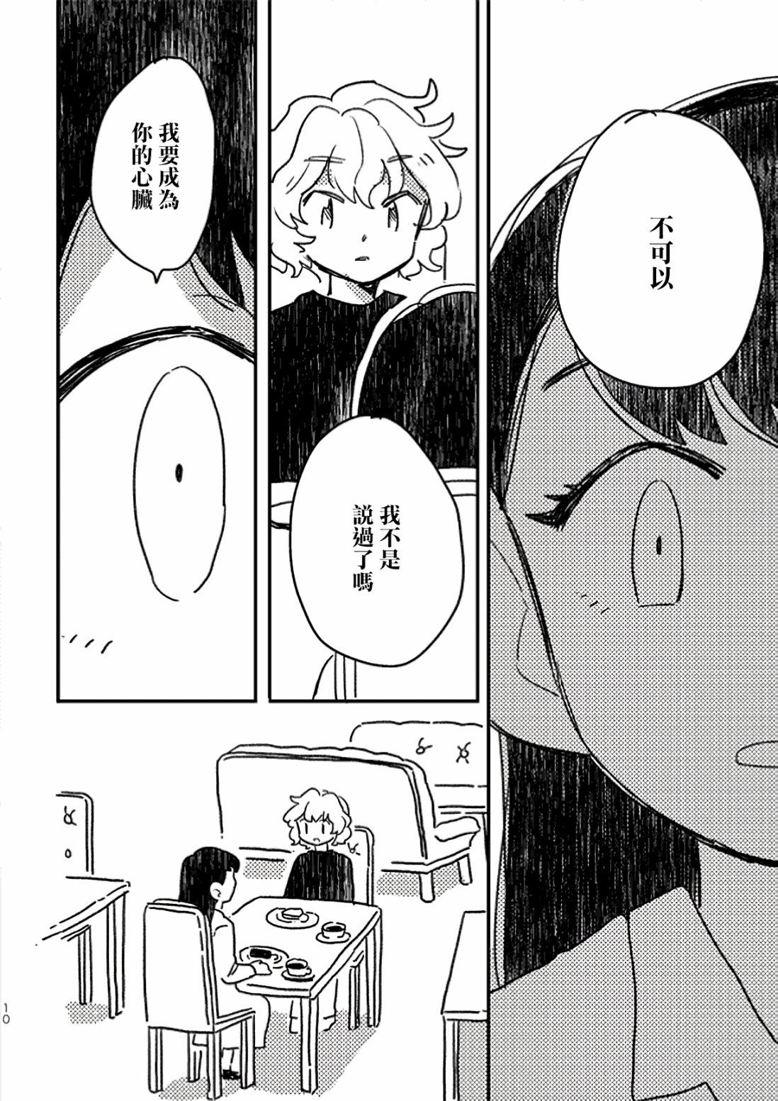 这种心脏不要也罢韩漫全集-第03话无删减无遮挡章节图片 