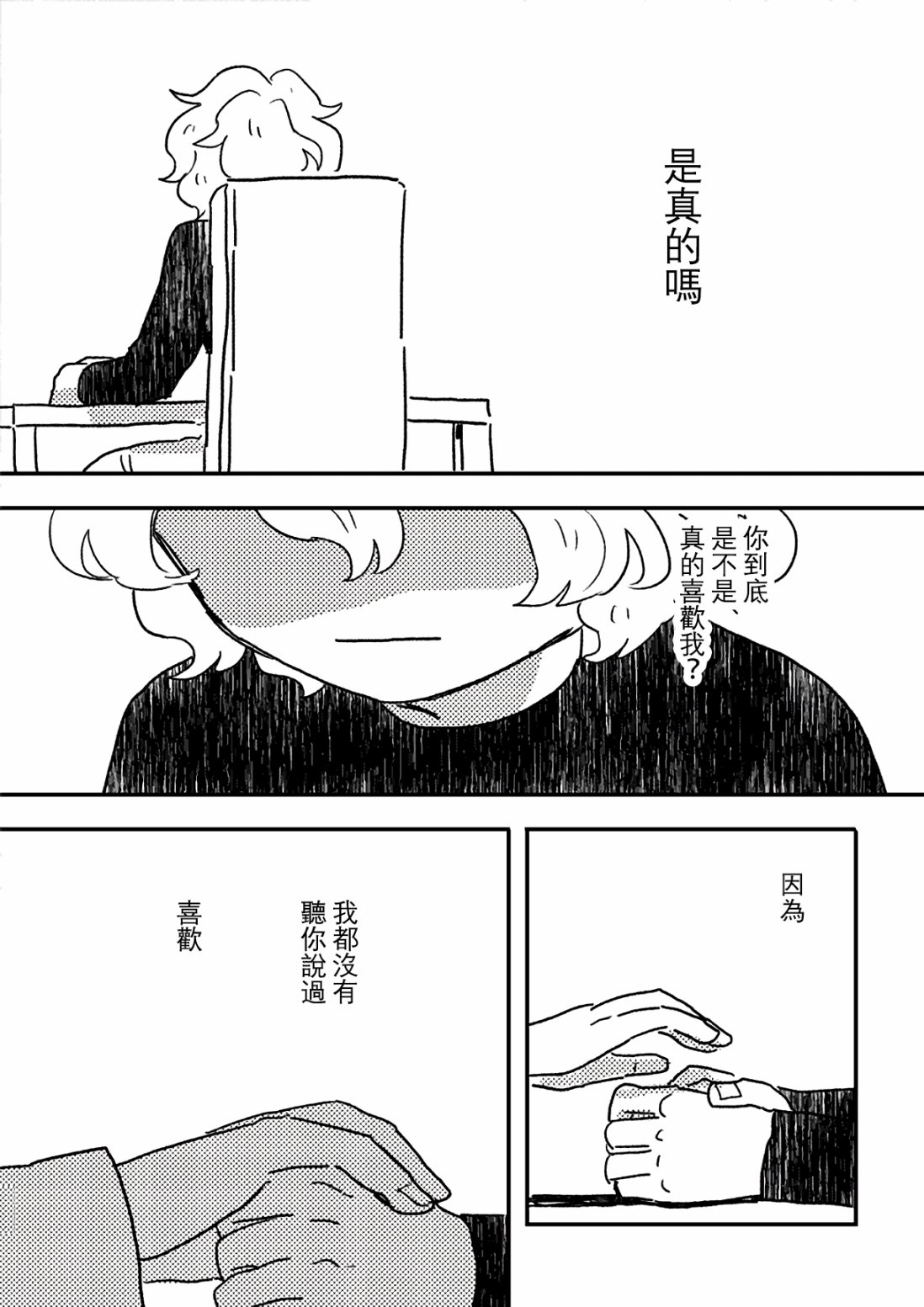这种心脏不要也罢韩漫全集-第03话无删减无遮挡章节图片 