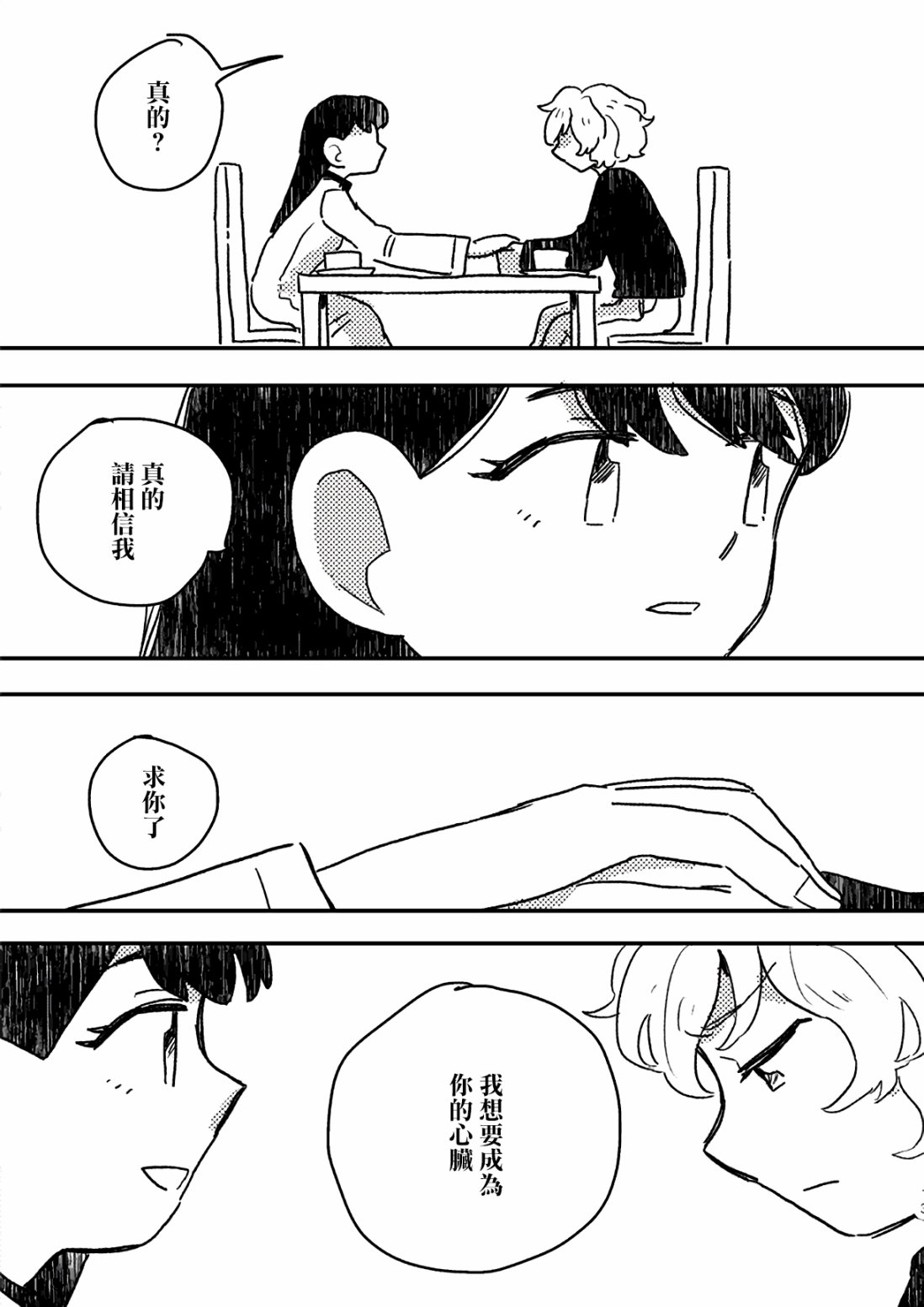 这种心脏不要也罢韩漫全集-第03话无删减无遮挡章节图片 
