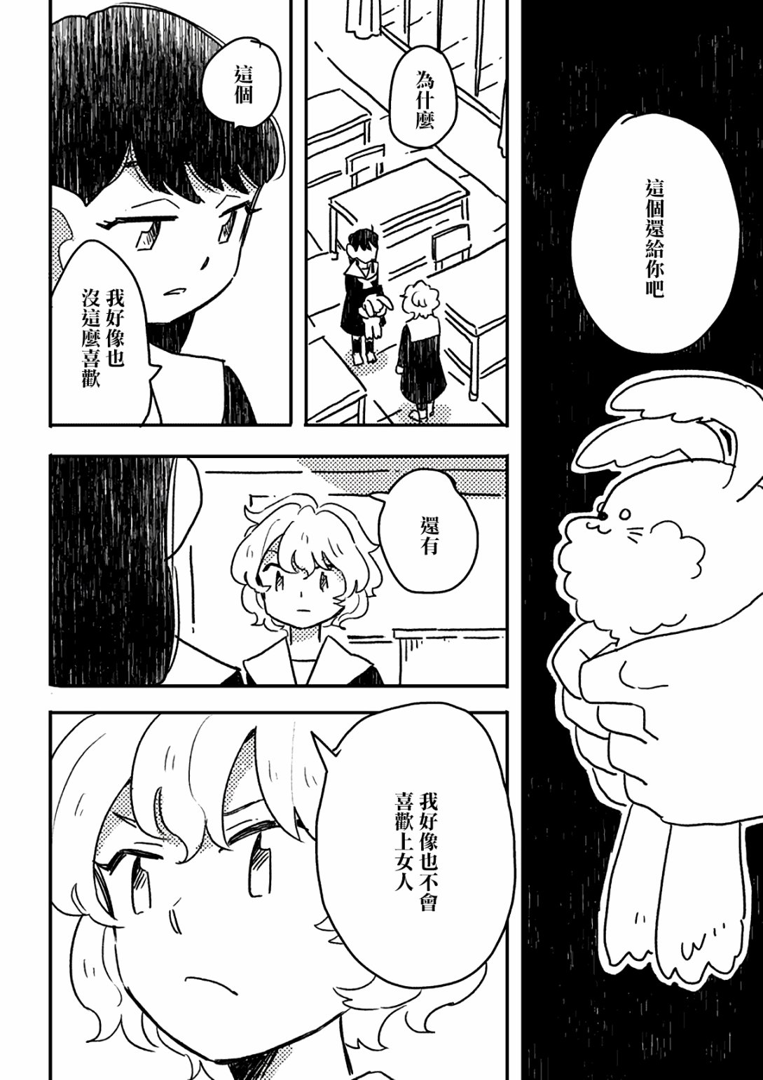 这种心脏不要也罢韩漫全集-第03话无删减无遮挡章节图片 