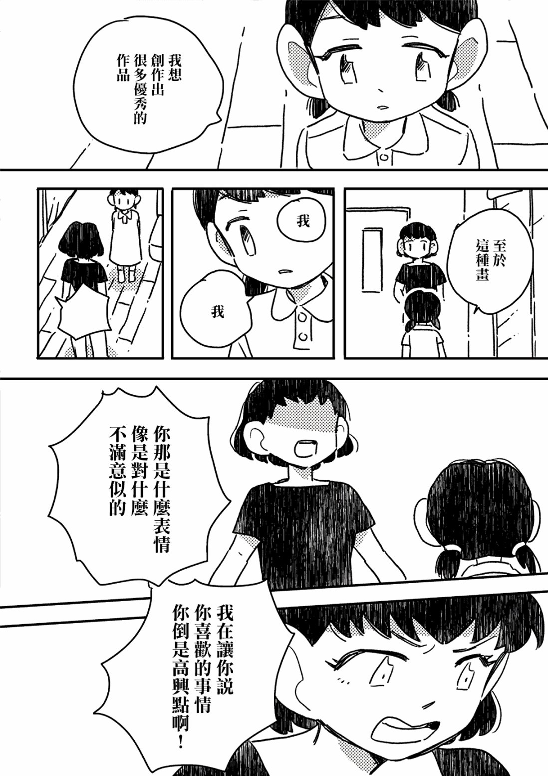 这种心脏不要也罢韩漫全集-第04话无删减无遮挡章节图片 