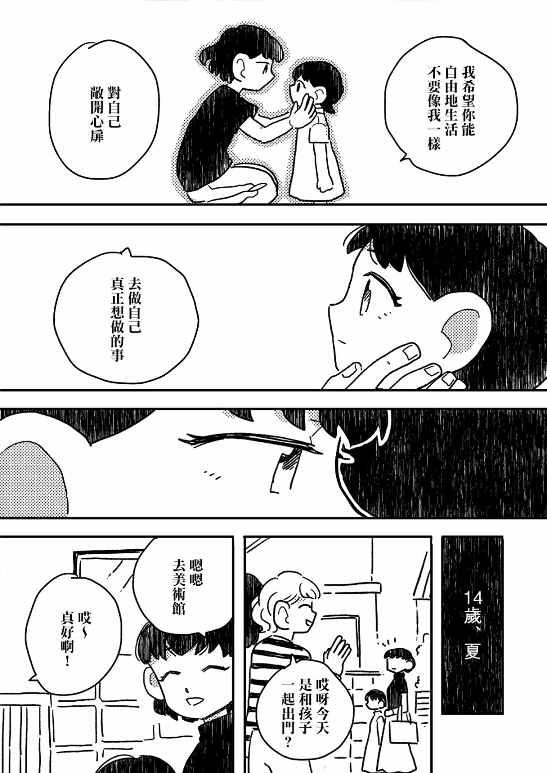 这种心脏不要也罢韩漫全集-第04话无删减无遮挡章节图片 
