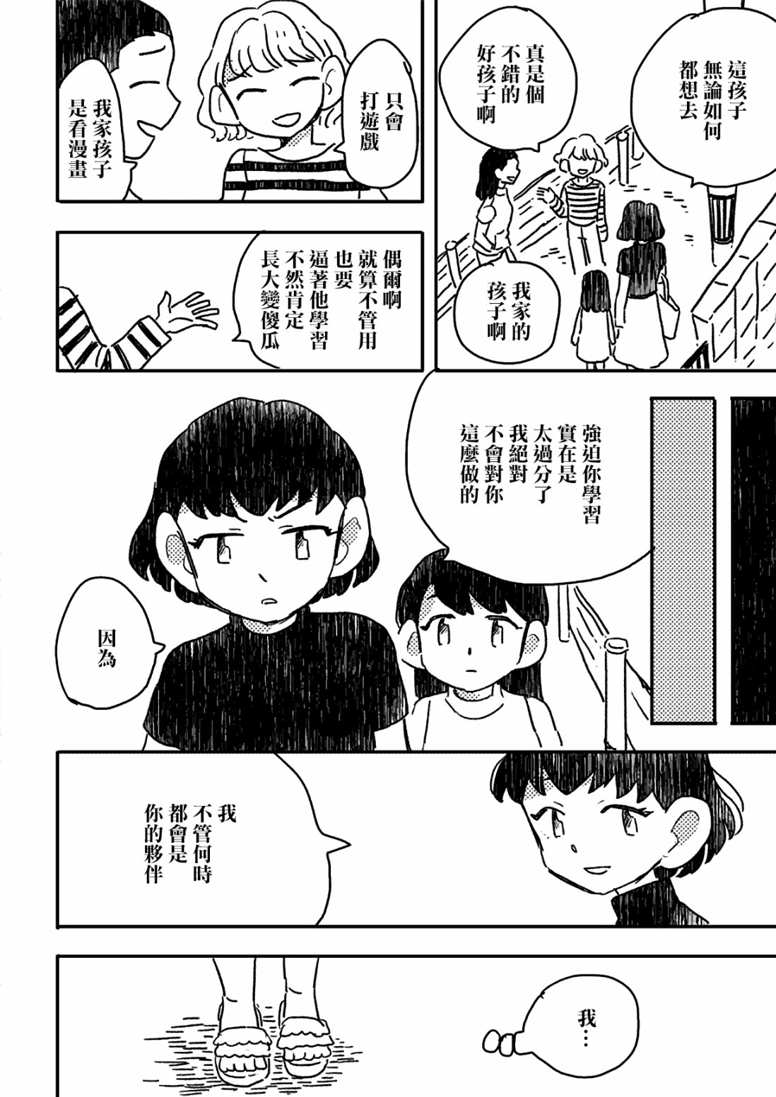 这种心脏不要也罢韩漫全集-第04话无删减无遮挡章节图片 