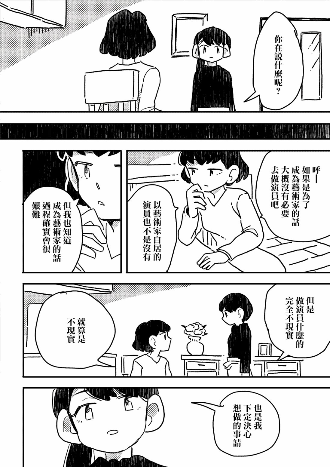 这种心脏不要也罢韩漫全集-第04话无删减无遮挡章节图片 