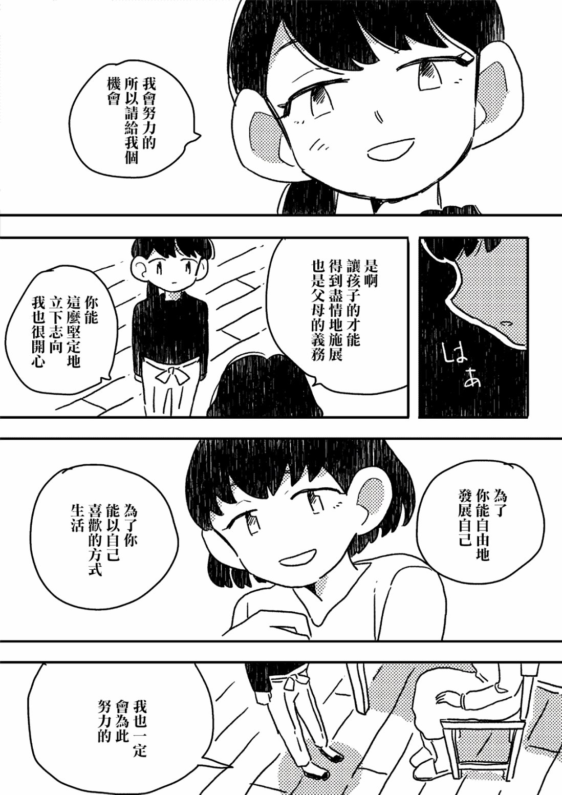 这种心脏不要也罢韩漫全集-第04话无删减无遮挡章节图片 