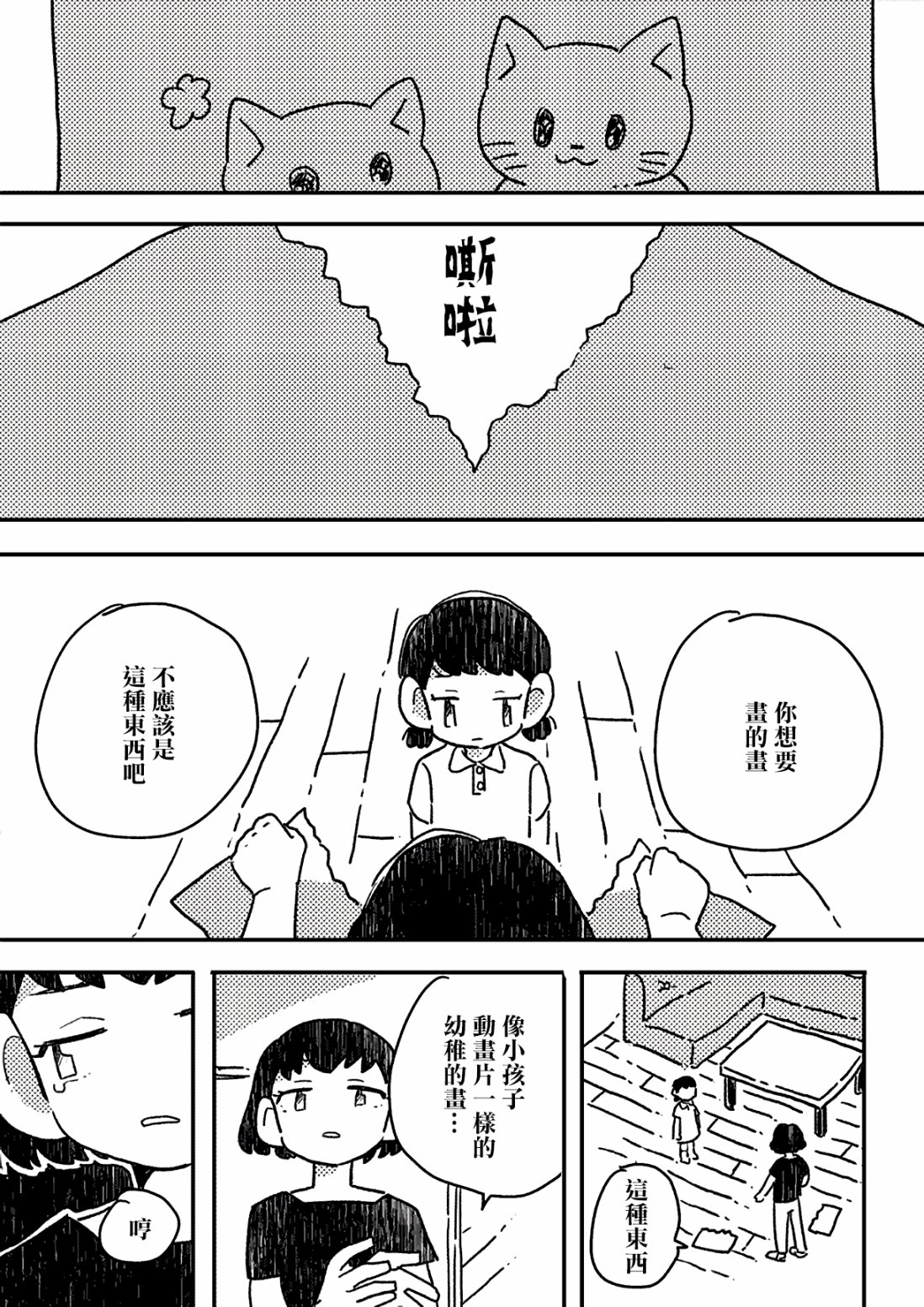 这种心脏不要也罢韩漫全集-第04话无删减无遮挡章节图片 