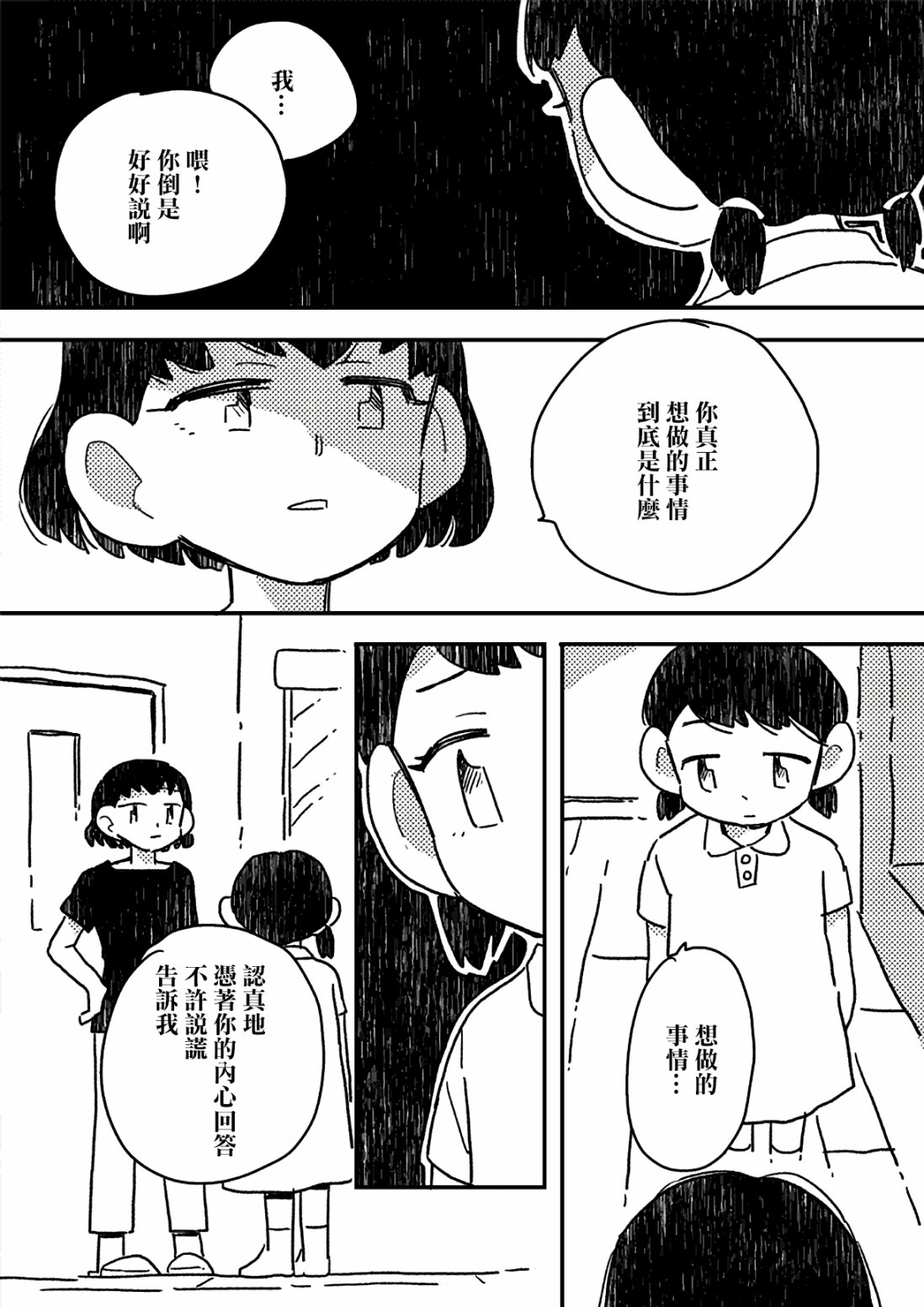这种心脏不要也罢韩漫全集-第04话无删减无遮挡章节图片 