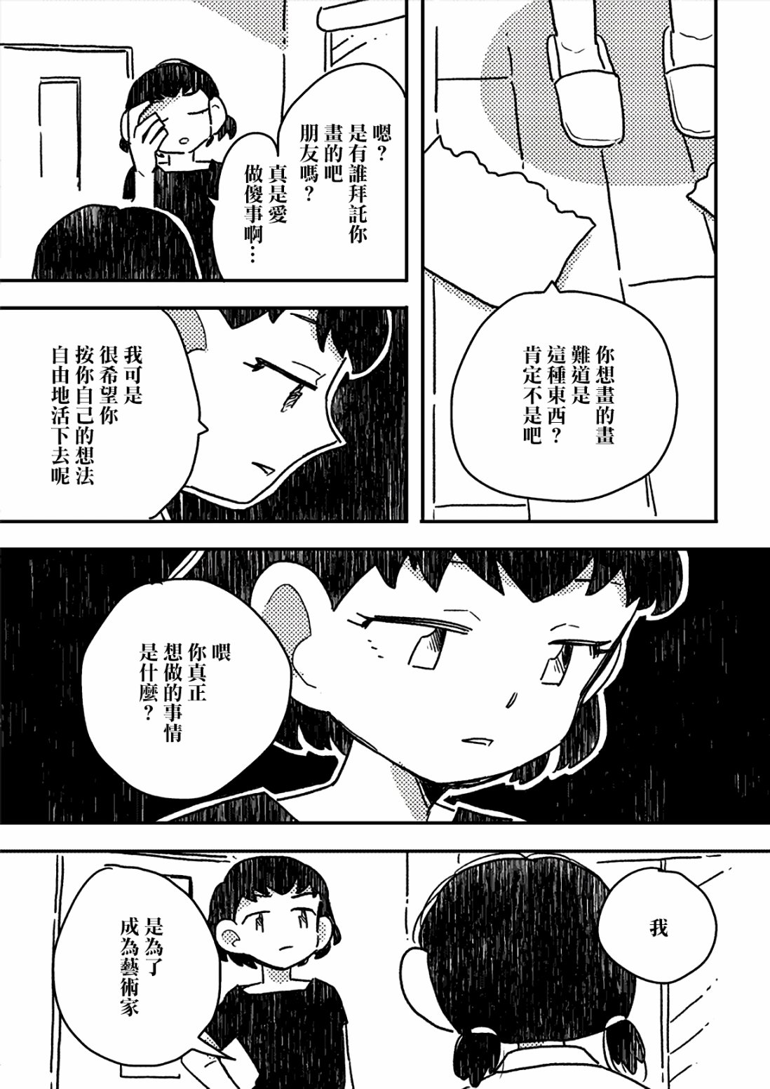 这种心脏不要也罢韩漫全集-第04话无删减无遮挡章节图片 