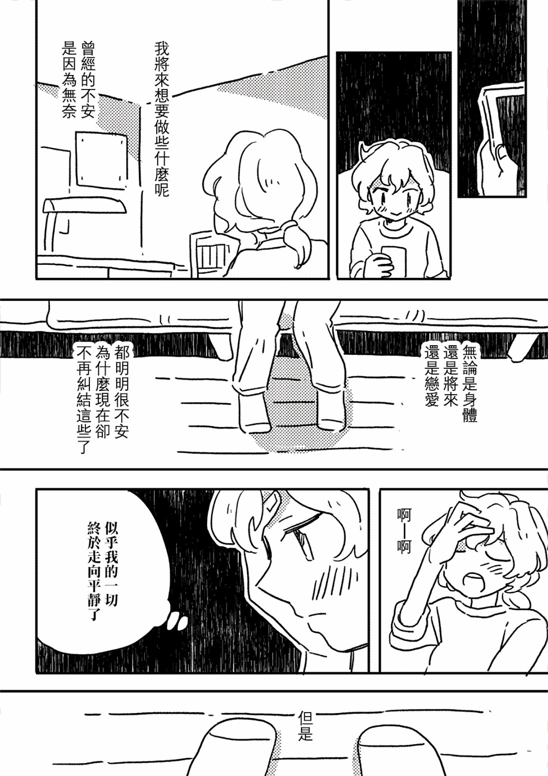 这种心脏不要也罢韩漫全集-第05话无删减无遮挡章节图片 