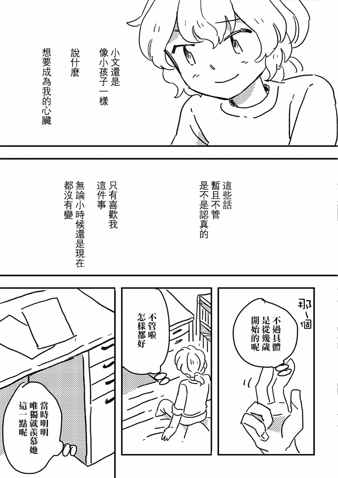 这种心脏不要也罢韩漫全集-第05话无删减无遮挡章节图片 