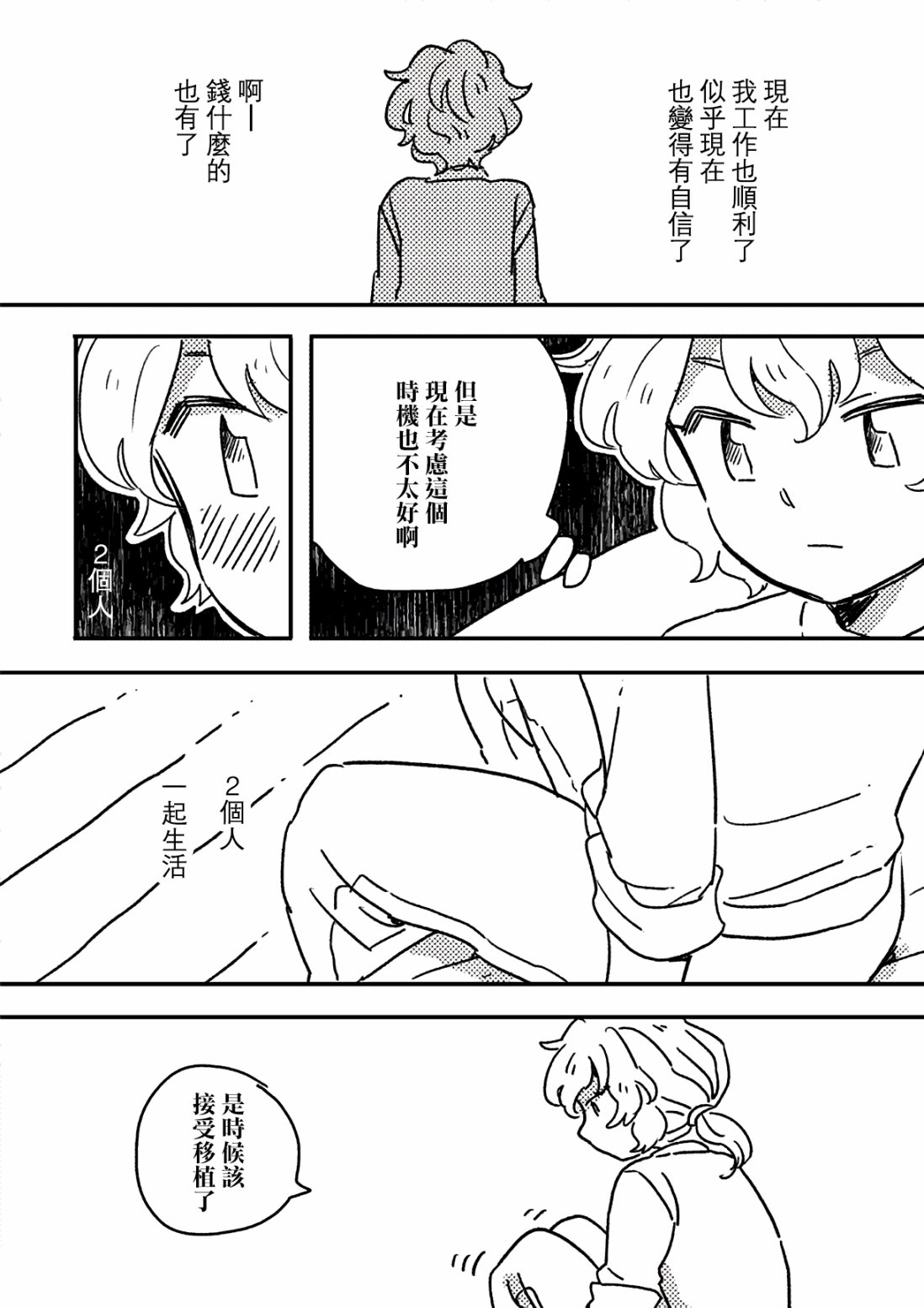 这种心脏不要也罢韩漫全集-第05话无删减无遮挡章节图片 