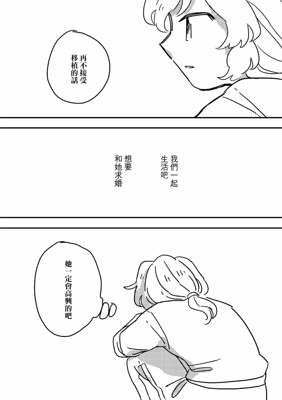 这种心脏不要也罢韩漫全集-第05话无删减无遮挡章节图片 