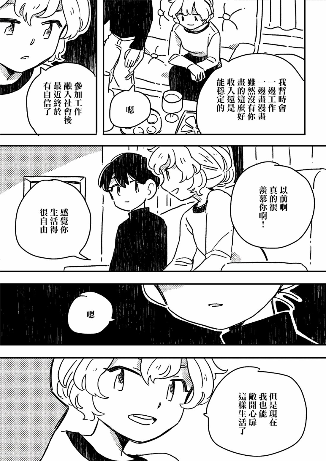 这种心脏不要也罢韩漫全集-第05话无删减无遮挡章节图片 