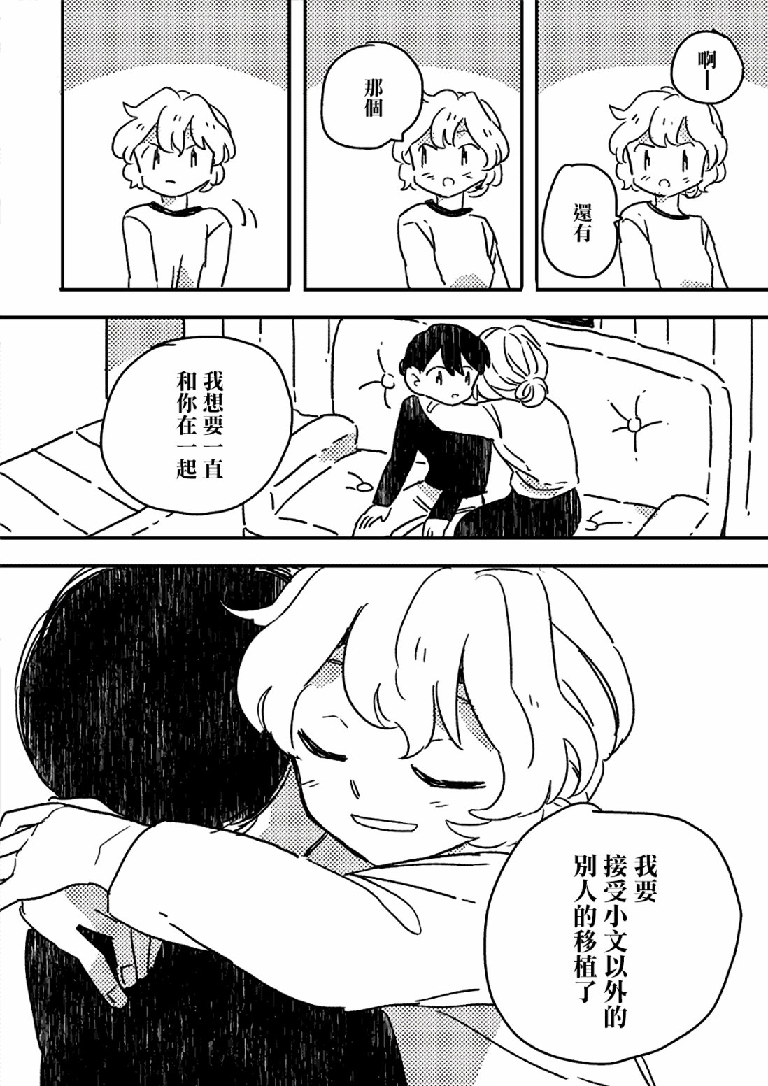 这种心脏不要也罢韩漫全集-第05话无删减无遮挡章节图片 