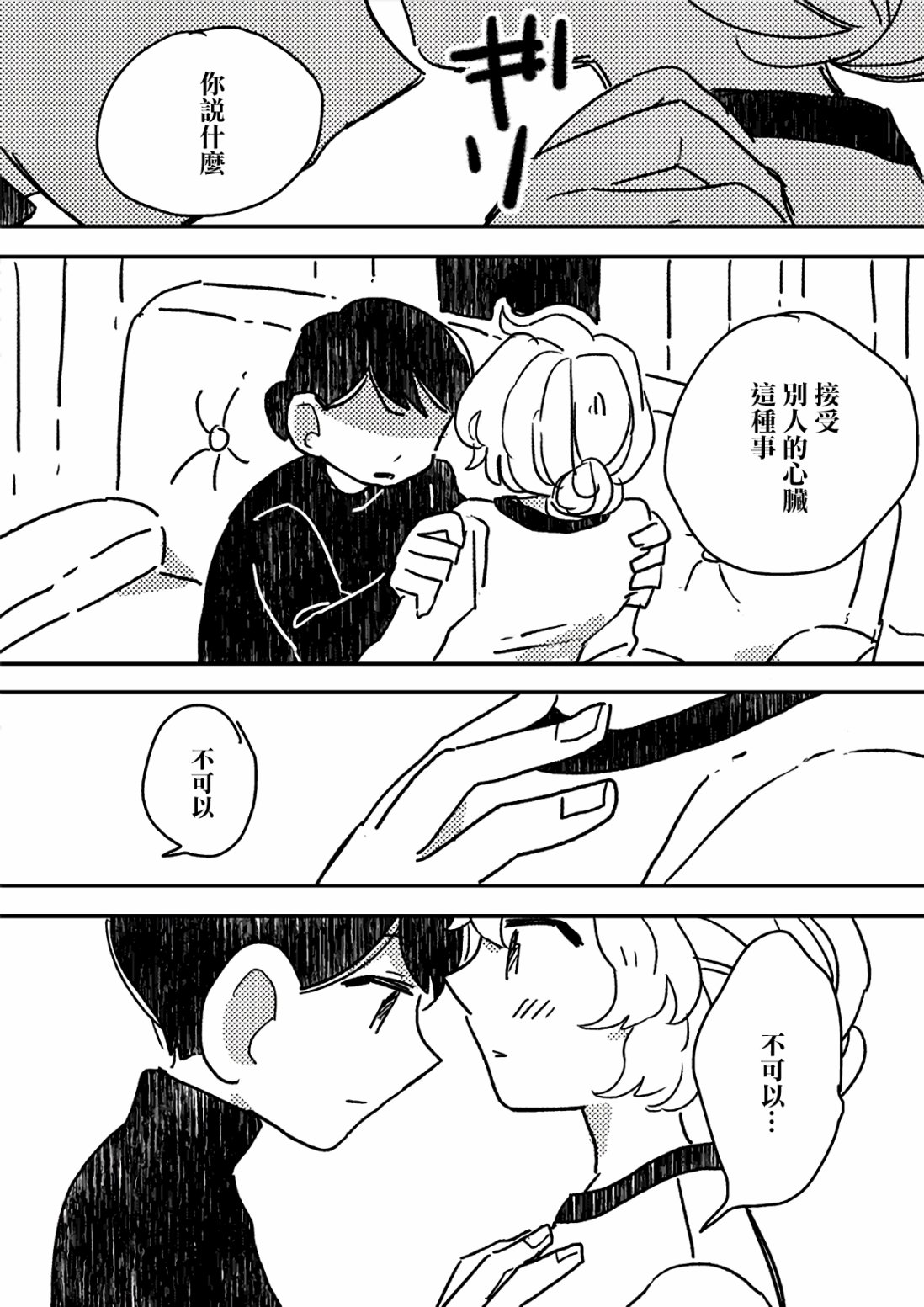 这种心脏不要也罢韩漫全集-第05话无删减无遮挡章节图片 