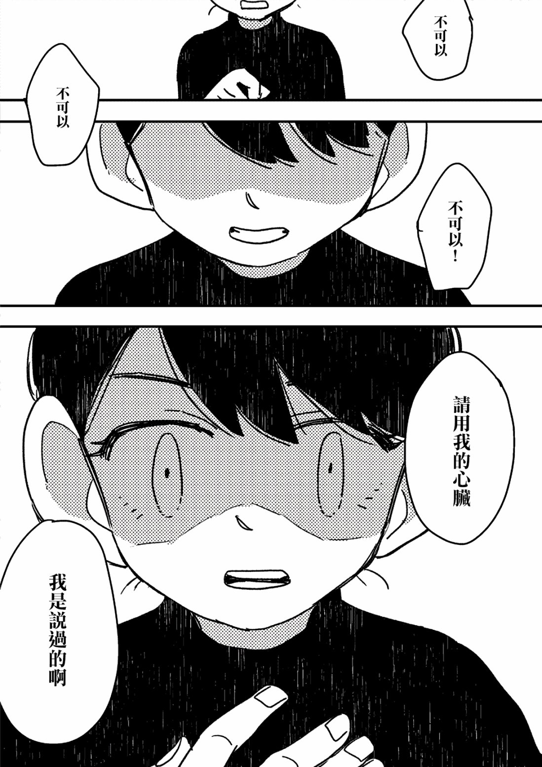 这种心脏不要也罢韩漫全集-第05话无删减无遮挡章节图片 