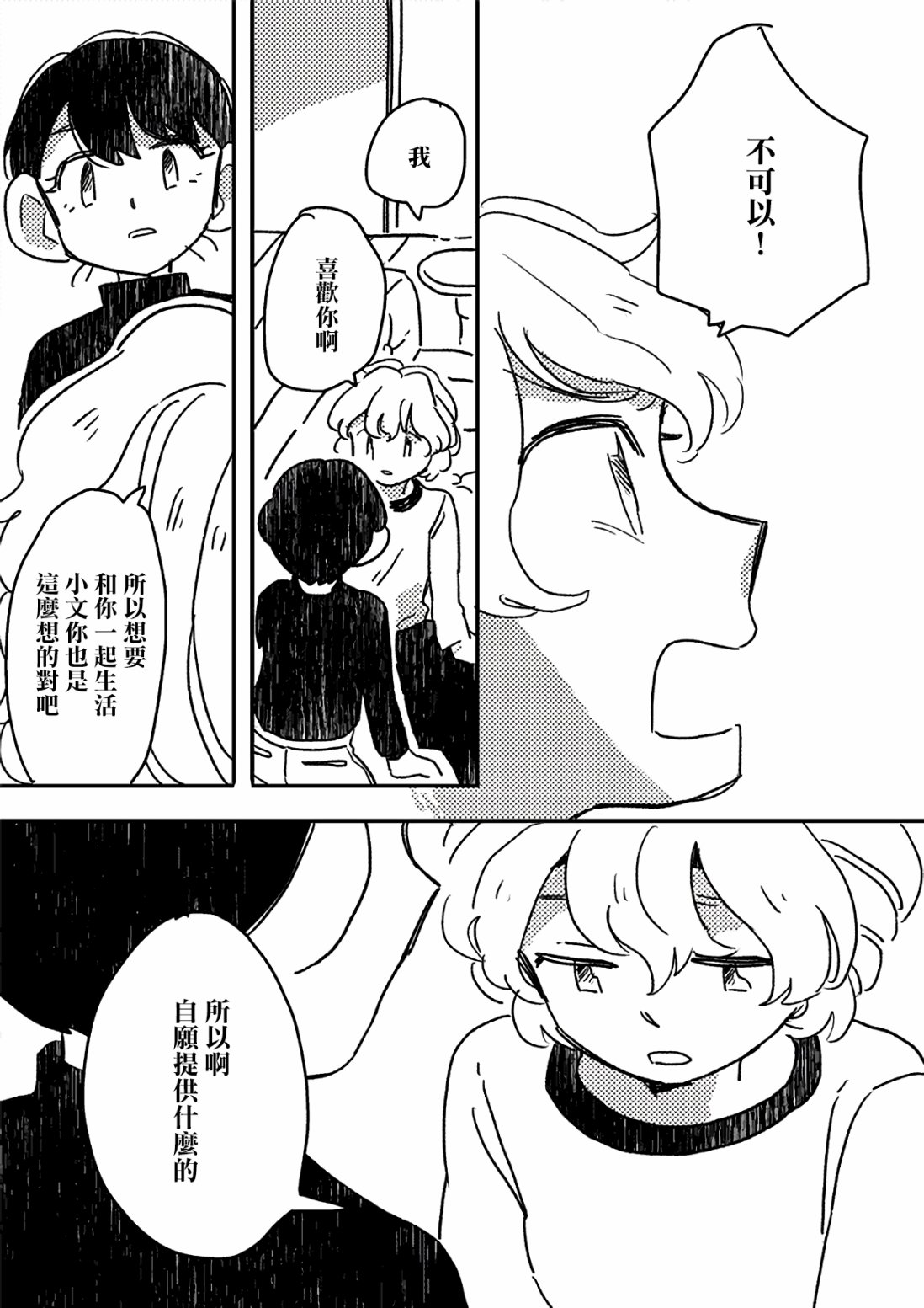 这种心脏不要也罢韩漫全集-第05话无删减无遮挡章节图片 