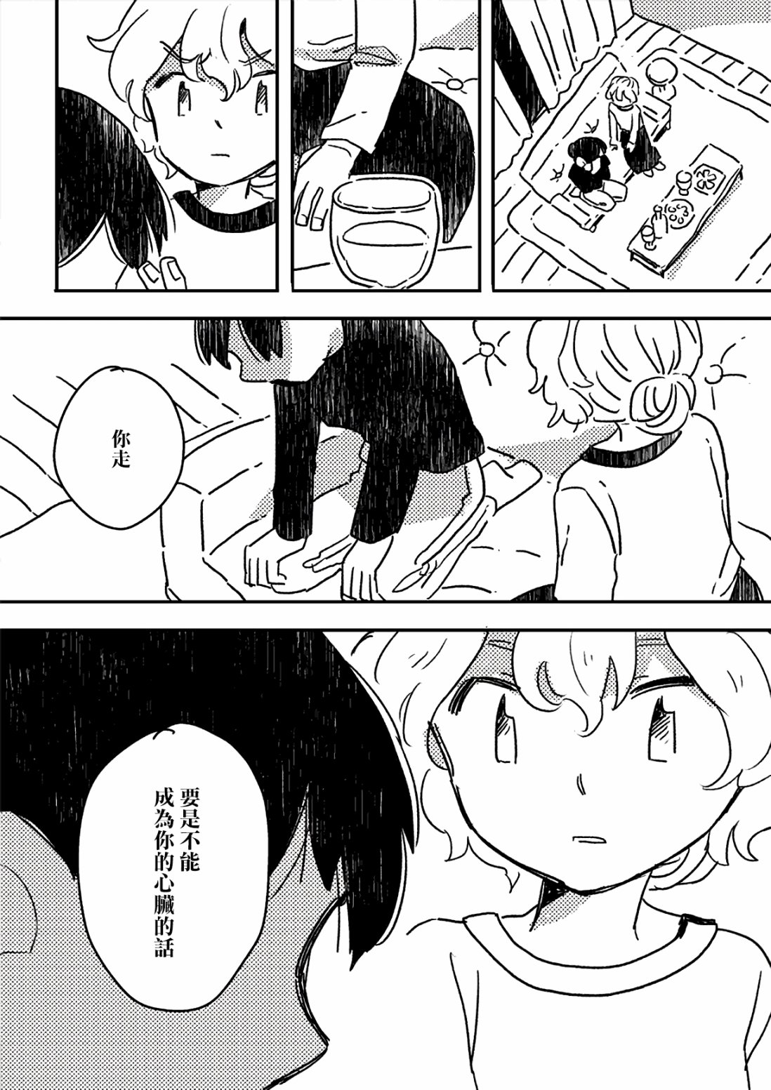这种心脏不要也罢韩漫全集-第05话无删减无遮挡章节图片 