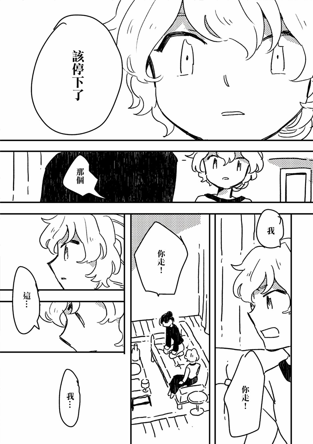 这种心脏不要也罢韩漫全集-第05话无删减无遮挡章节图片 