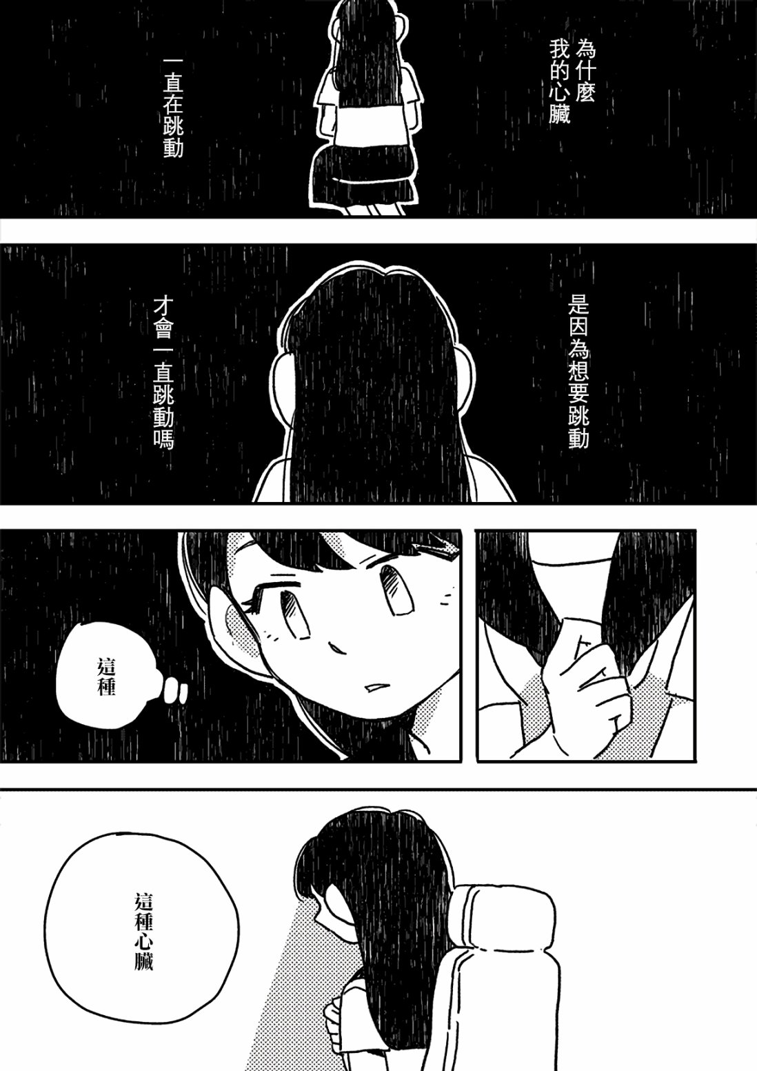 这种心脏不要也罢韩漫全集-第05话无删减无遮挡章节图片 